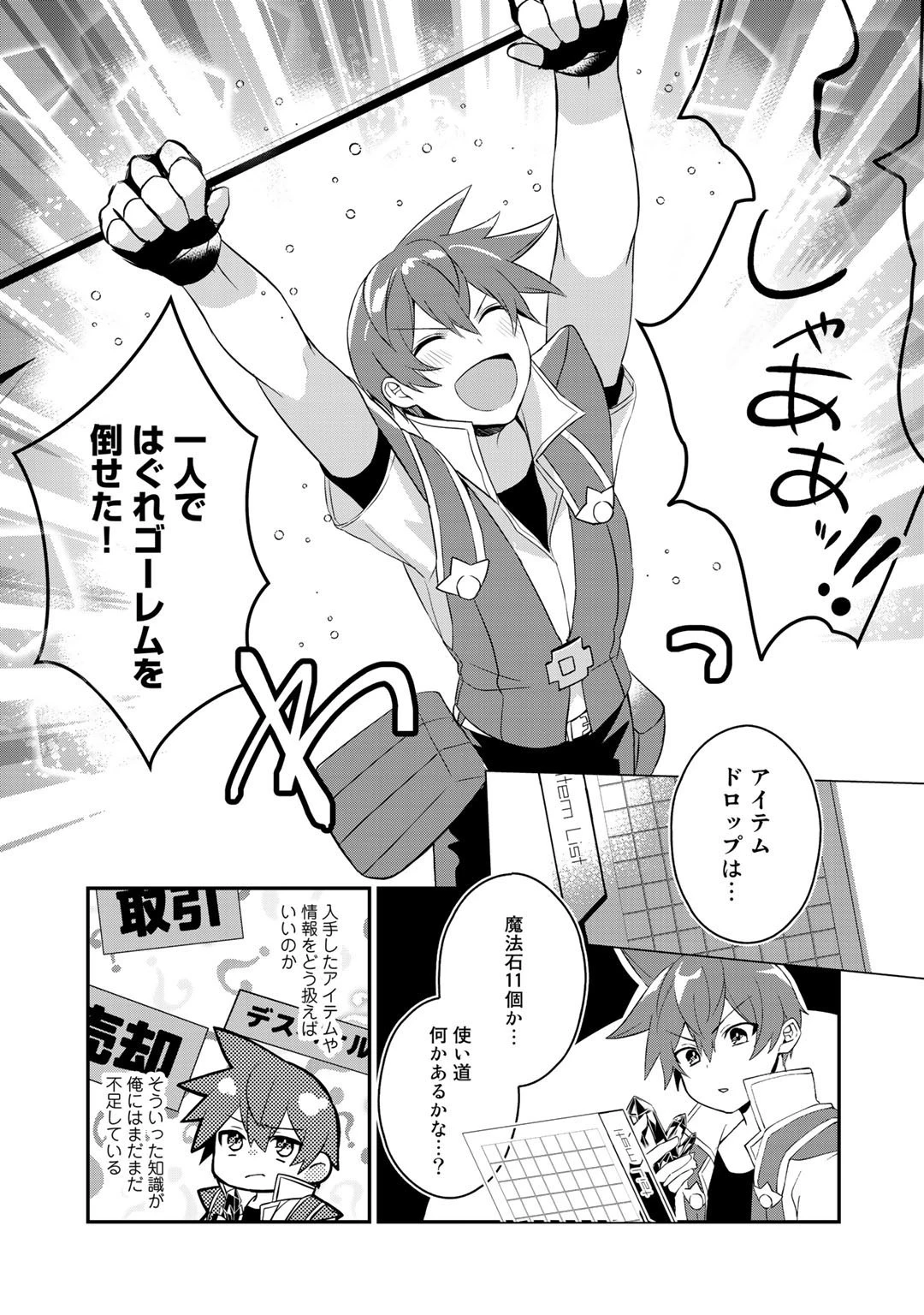 廃ゲーマーな妹と始めるVRMMO生活 第14話 - 25