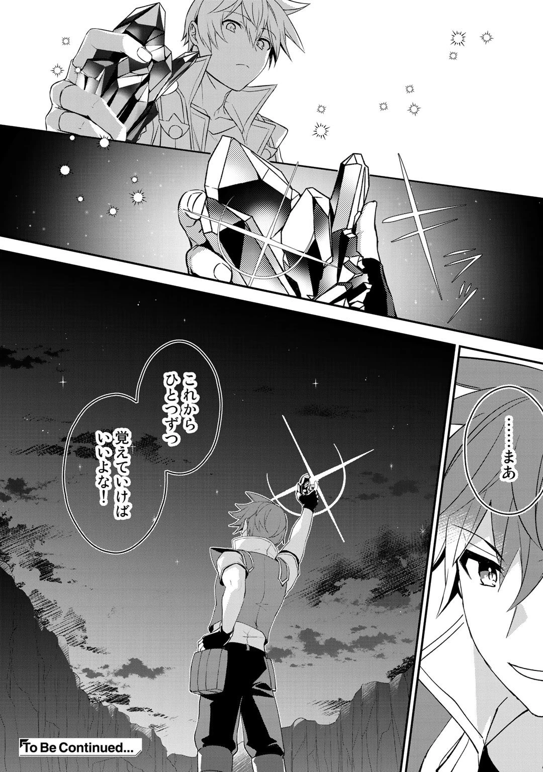 廃ゲーマーな妹と始めるVRMMO生活 第14話 - 26