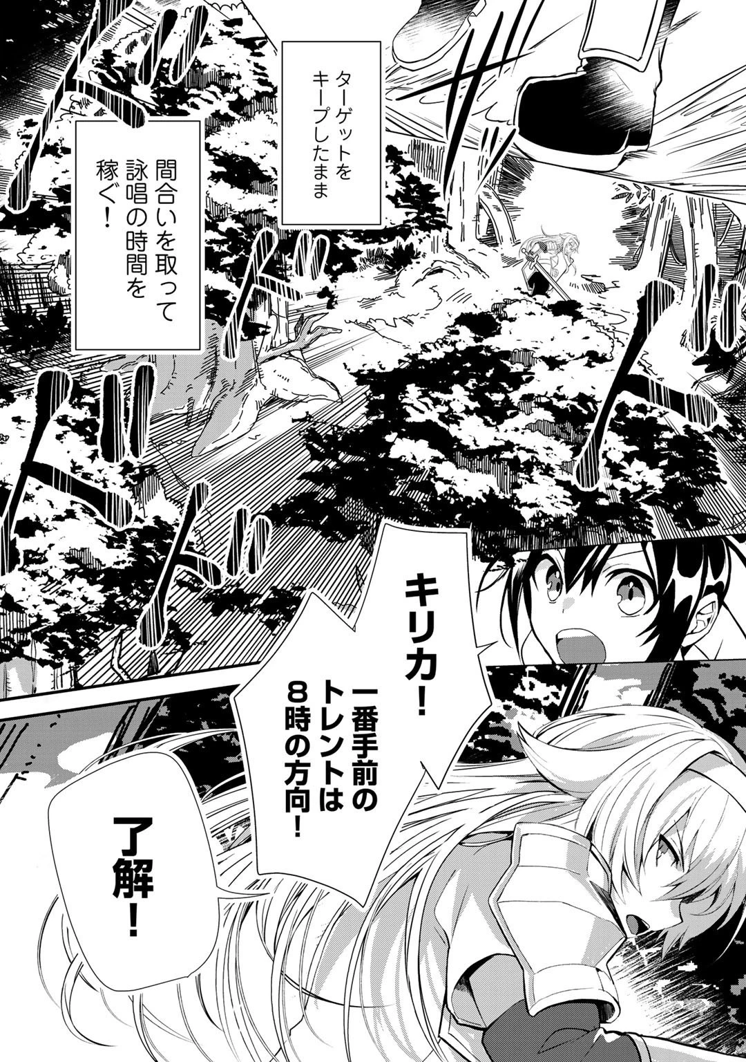 廃ゲーマーな妹と始めるVRMMO生活 第15.1話 - 6