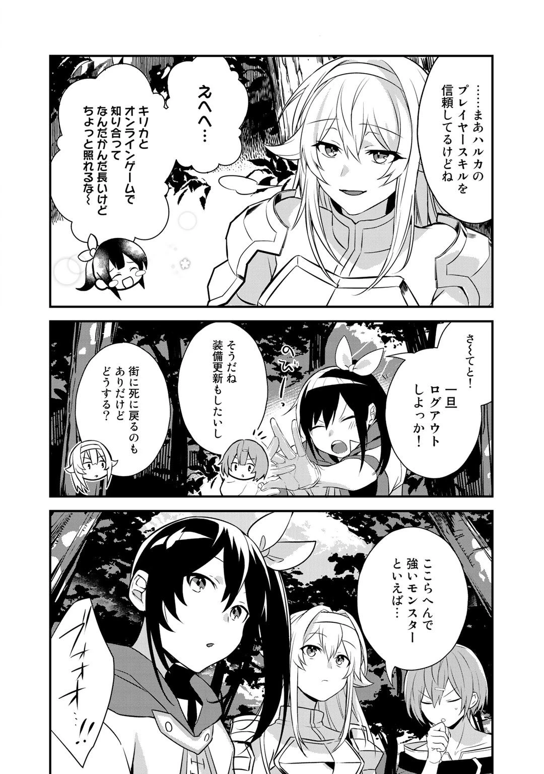 廃ゲーマーな妹と始めるVRMMO生活 第15.1話 - 10