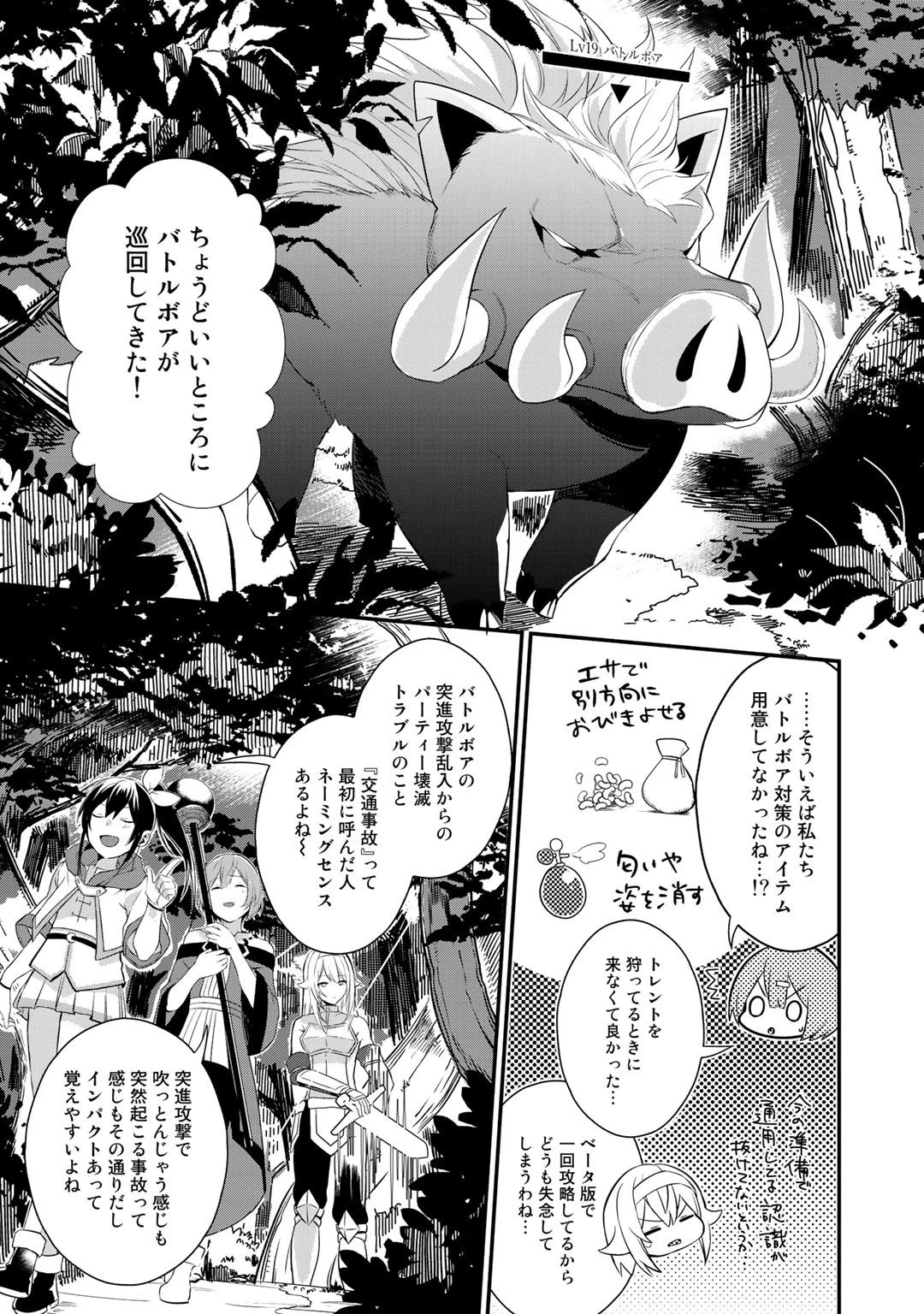 廃ゲーマーな妹と始めるVRMMO生活 第15.1話 - 11