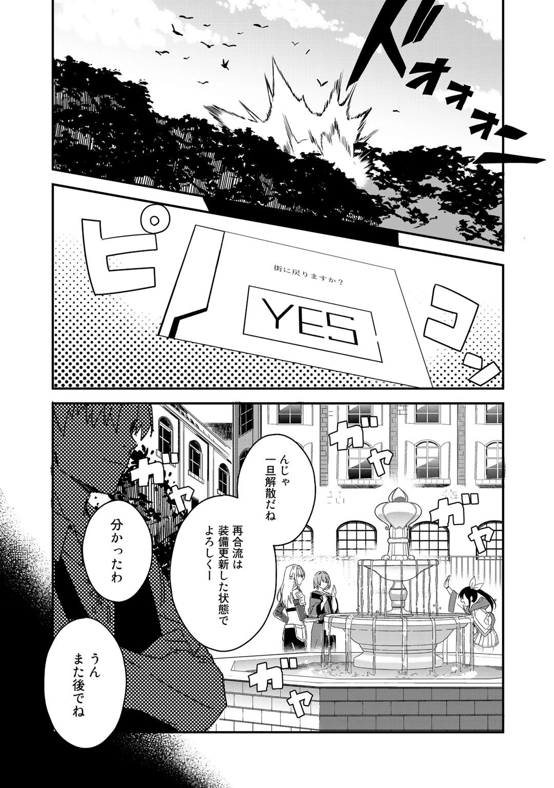 廃ゲーマーな妹と始めるVRMMO生活 第15.1話 - 13