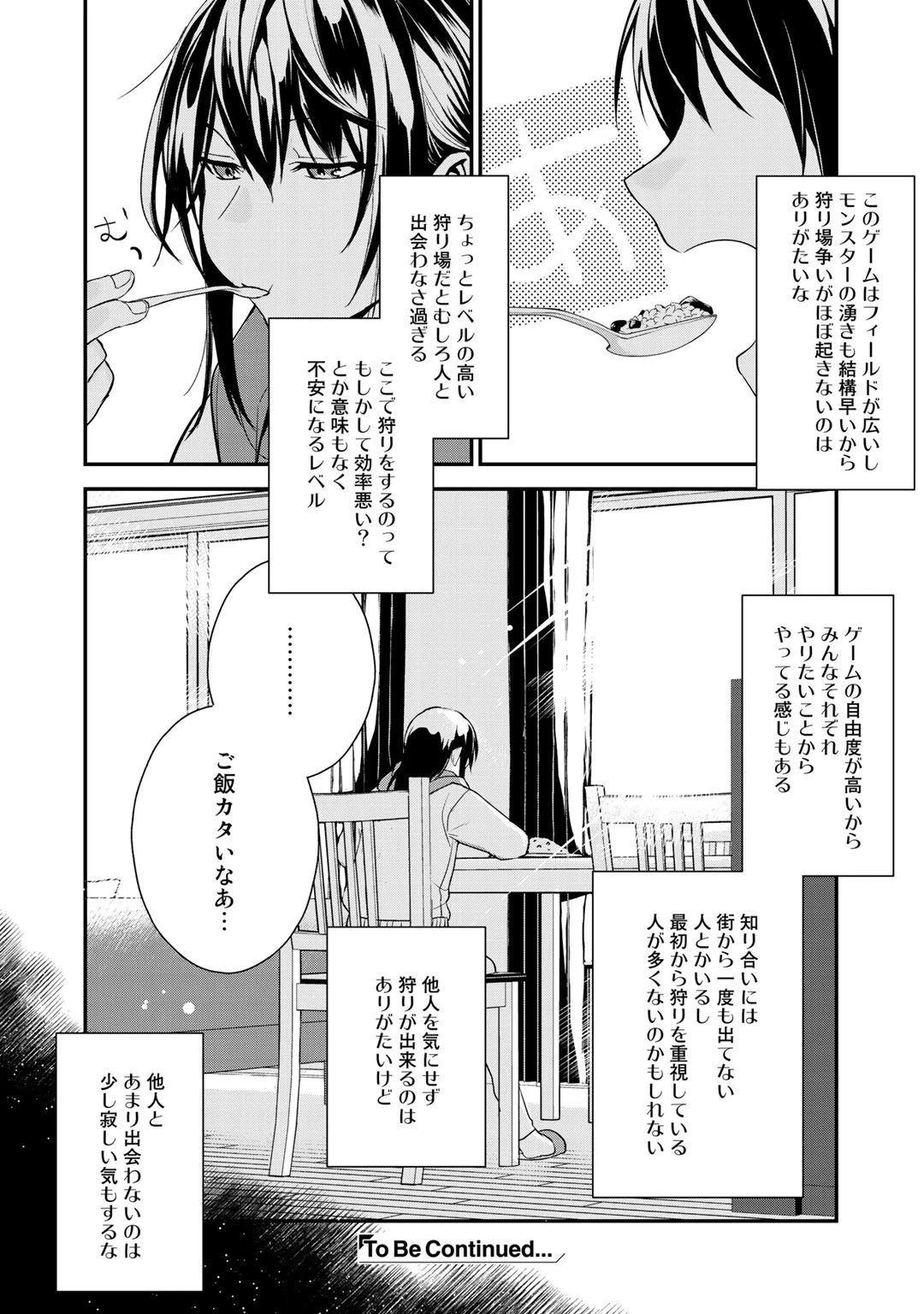 廃ゲーマーな妹と始めるVRMMO生活 第15.1話 - 16