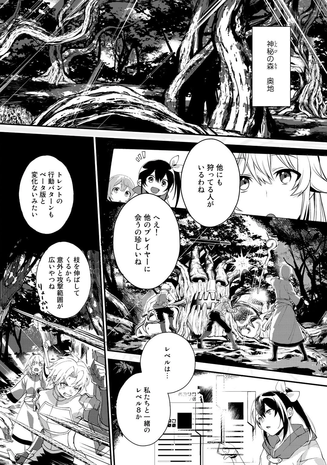 廃ゲーマーな妹と始めるVRMMO生活 第15.2話 - 2