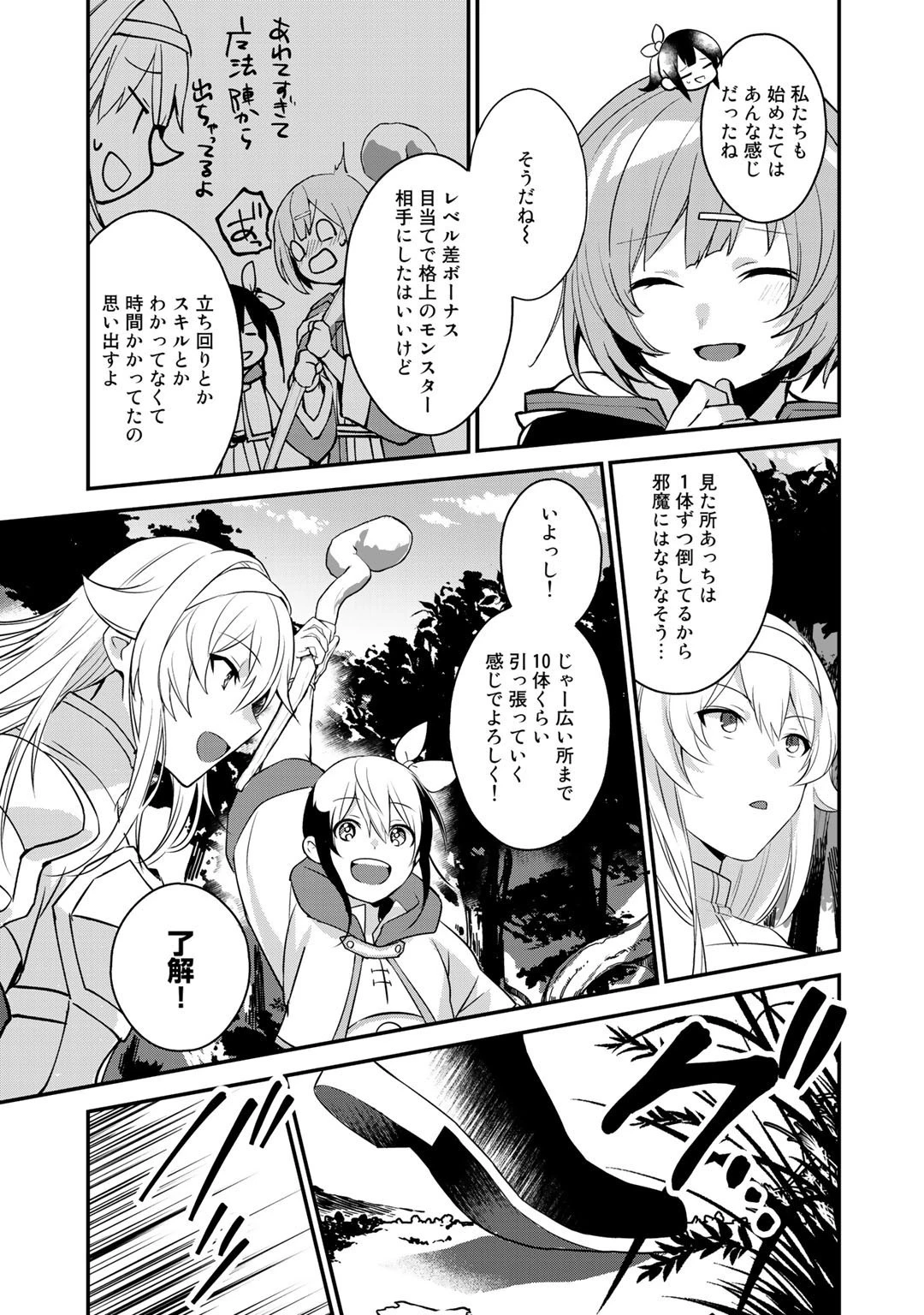 廃ゲーマーな妹と始めるVRMMO生活 第15.2話 - 3