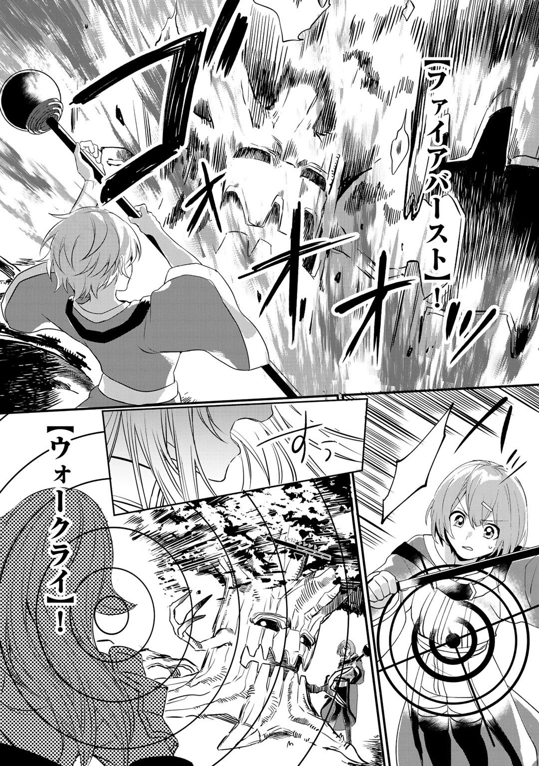 廃ゲーマーな妹と始めるVRMMO生活 第15.2話 - 5