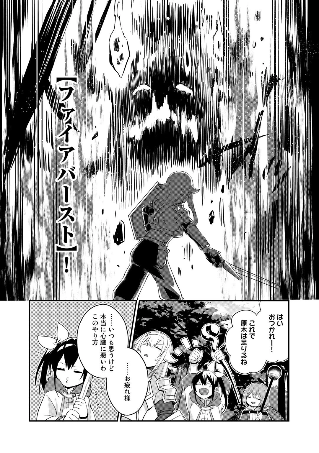 廃ゲーマーな妹と始めるVRMMO生活 第15.2話 - 8