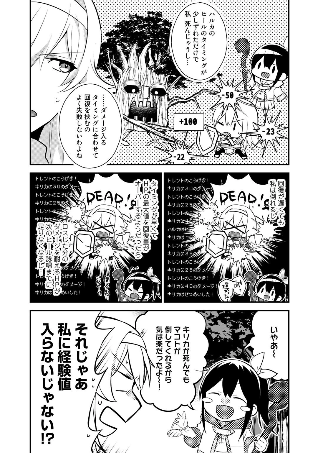 廃ゲーマーな妹と始めるVRMMO生活 第15.2話 - 9