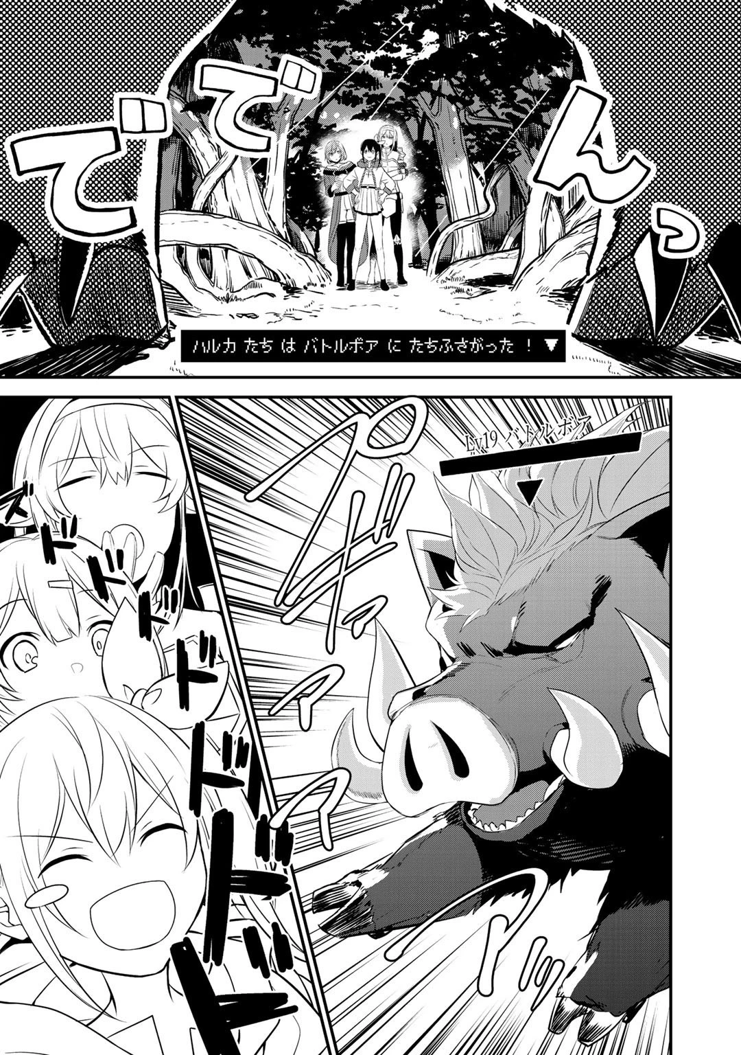 廃ゲーマーな妹と始めるVRMMO生活 第15.2話 - 12