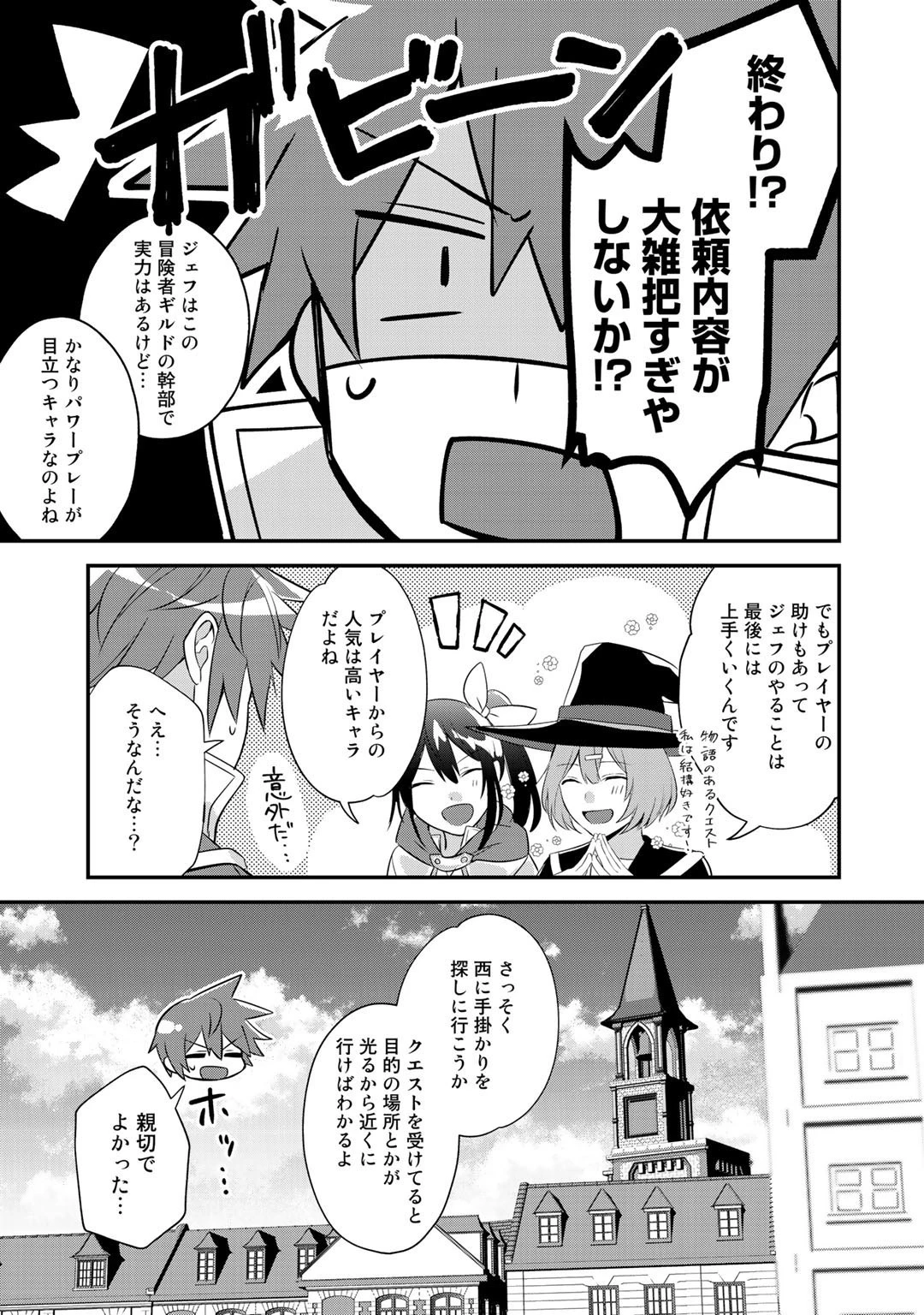 廃ゲーマーな妹と始めるVRMMO生活 第16話 - 3