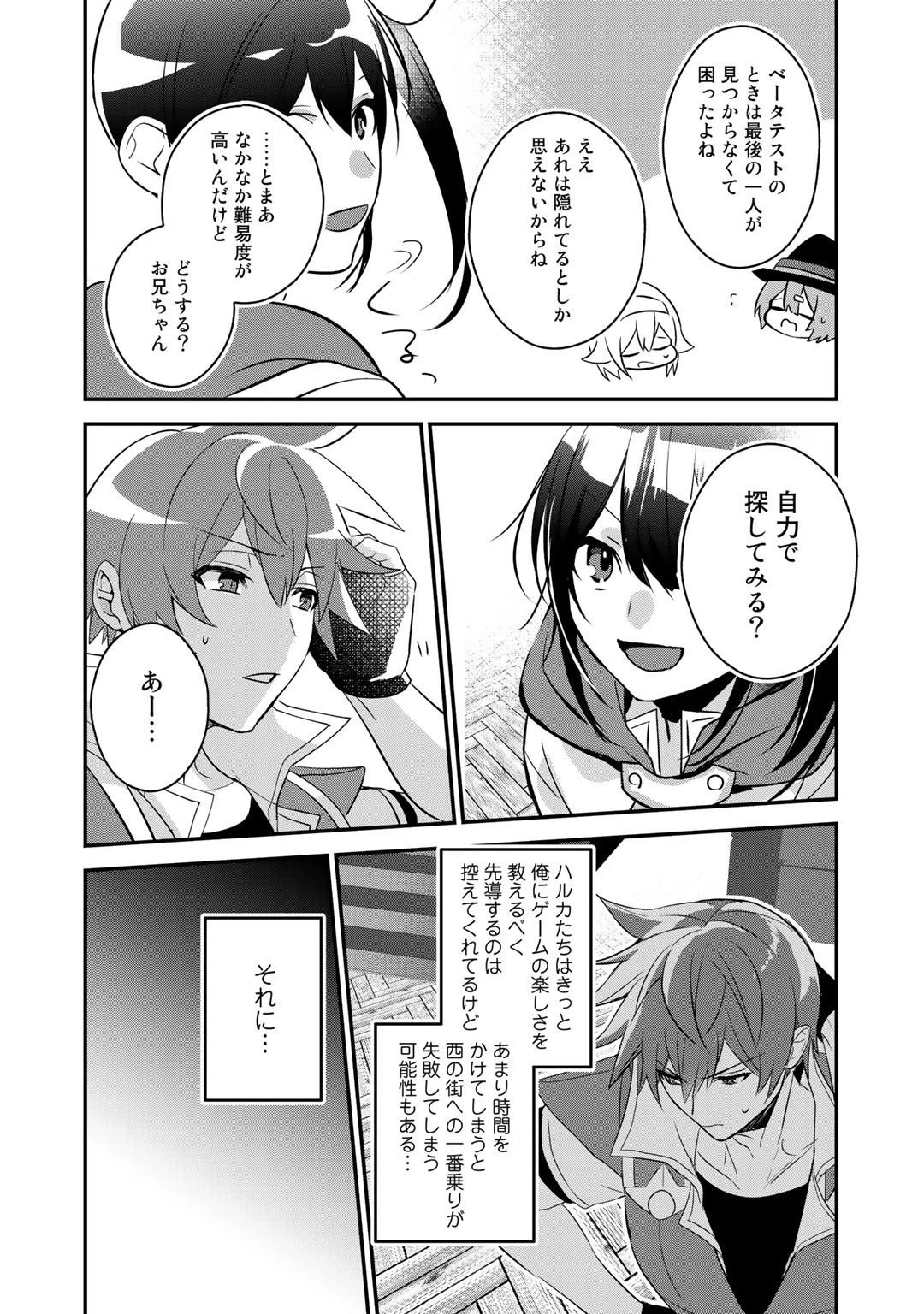 廃ゲーマーな妹と始めるVRMMO生活 第16話 - 8