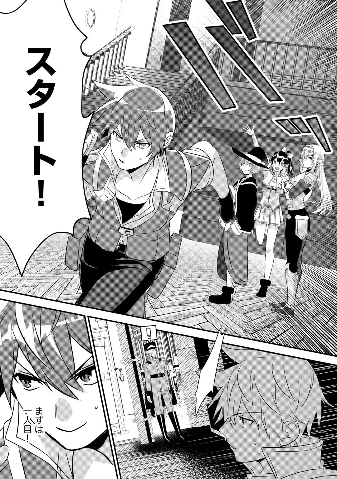 廃ゲーマーな妹と始めるVRMMO生活 第16話 - 11