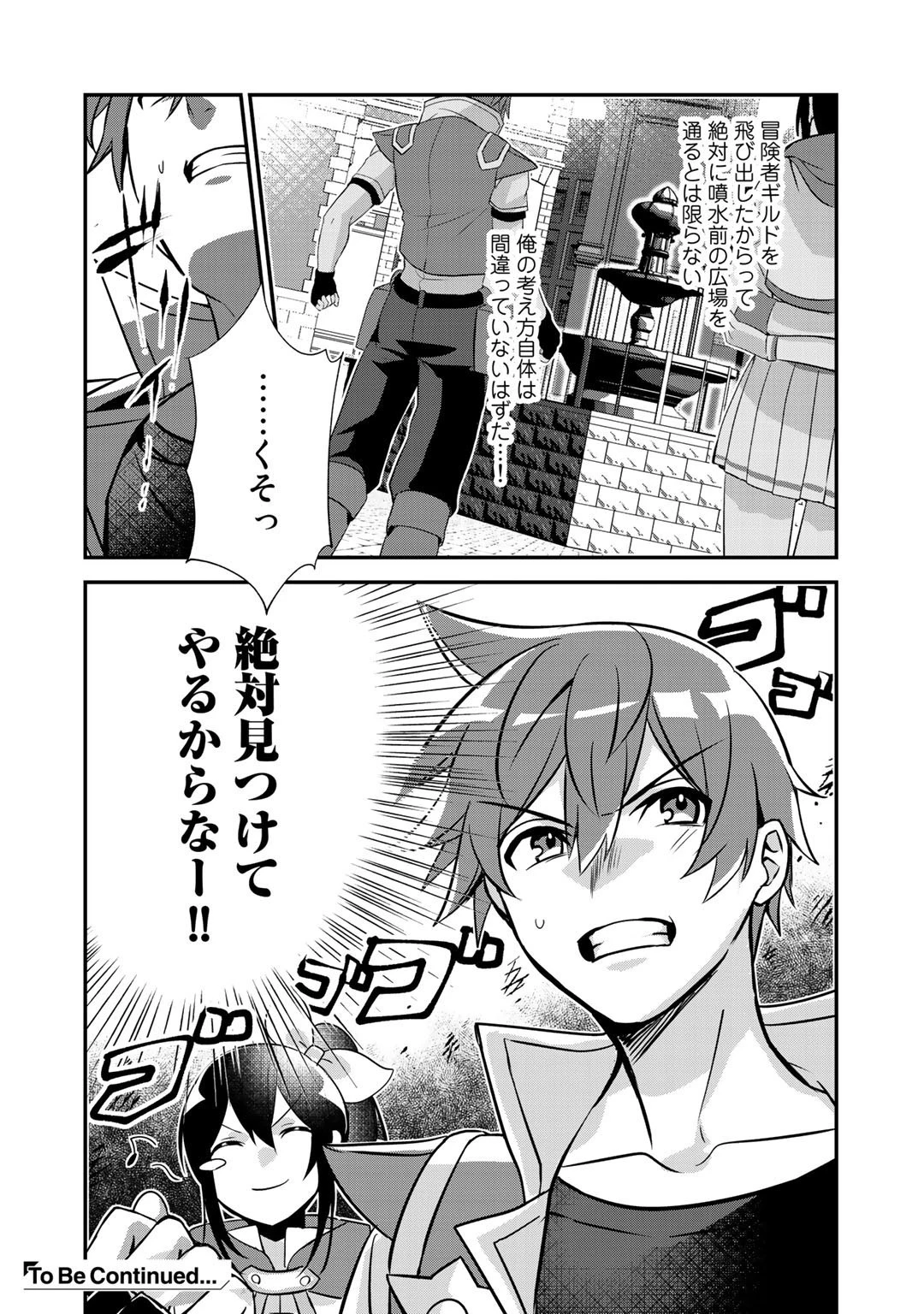 廃ゲーマーな妹と始めるVRMMO生活 第16話 - 16