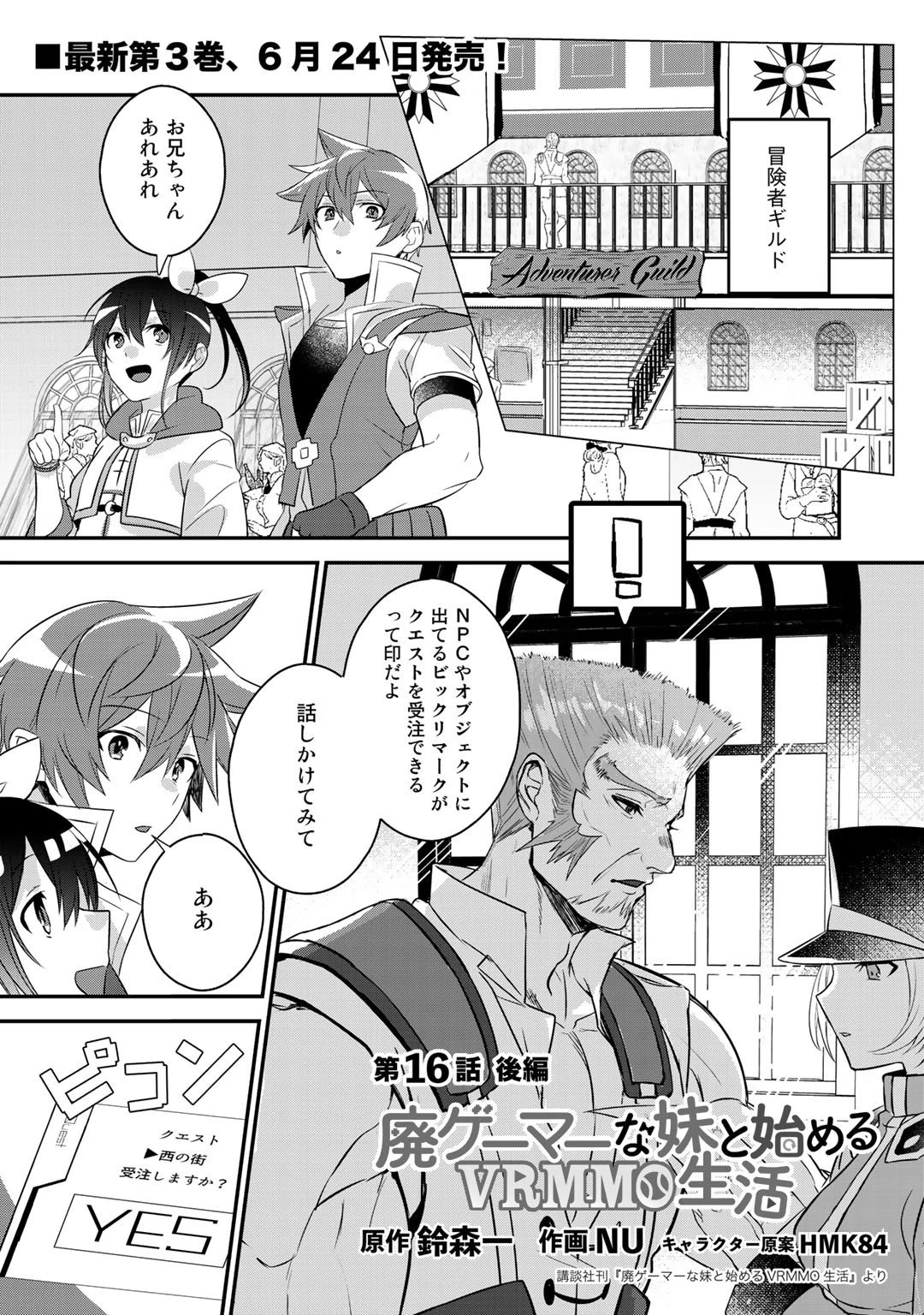 廃ゲーマーな妹と始めるVRMMO生活 第16.2話 - 1