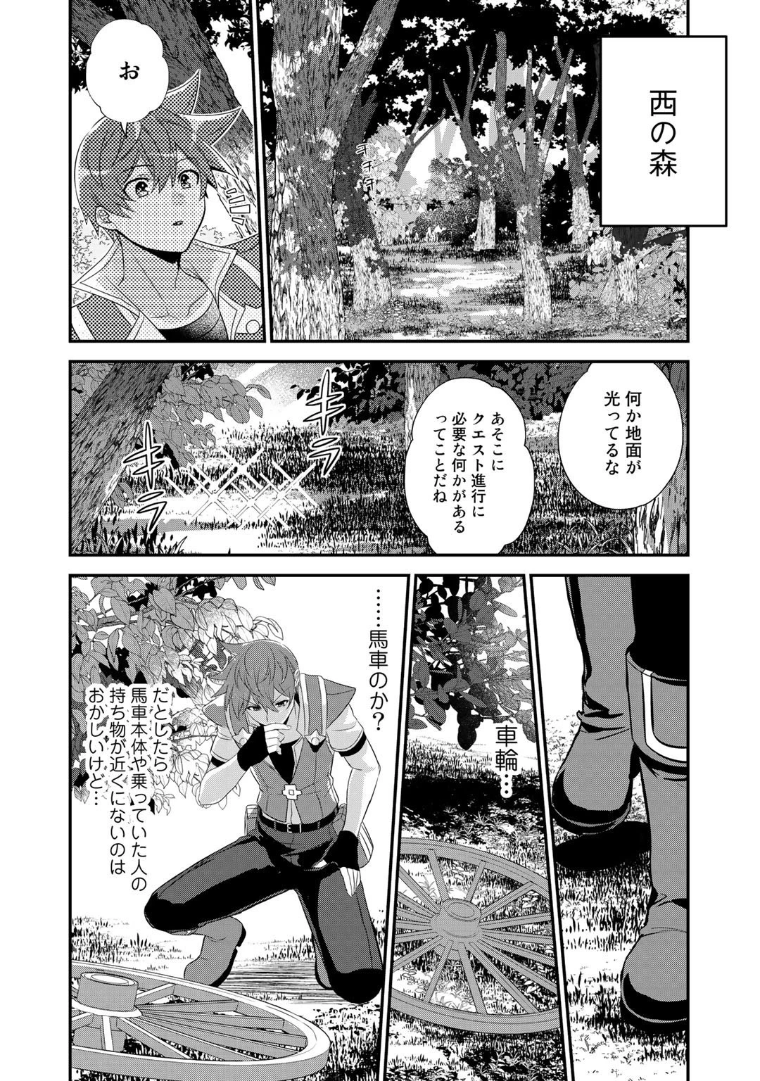 廃ゲーマーな妹と始めるVRMMO生活 第16.2話 - 4