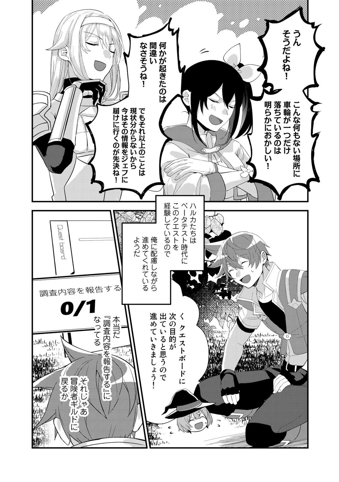 廃ゲーマーな妹と始めるVRMMO生活 第16.2話 - 5