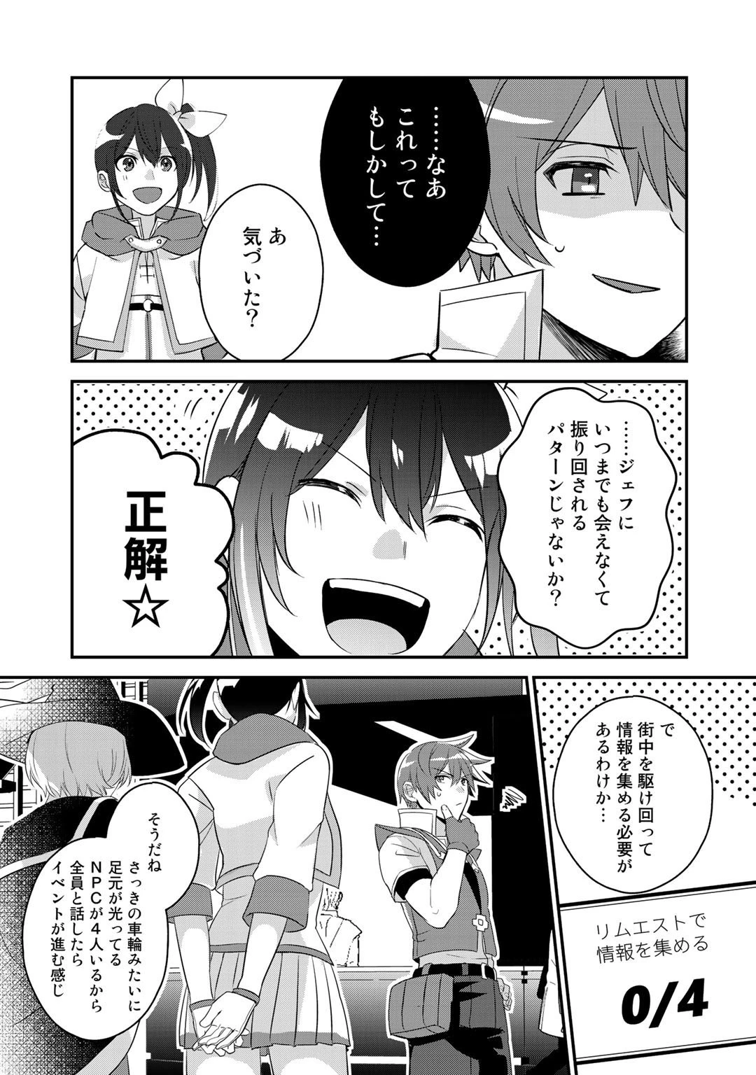 廃ゲーマーな妹と始めるVRMMO生活 第16.2話 - 7