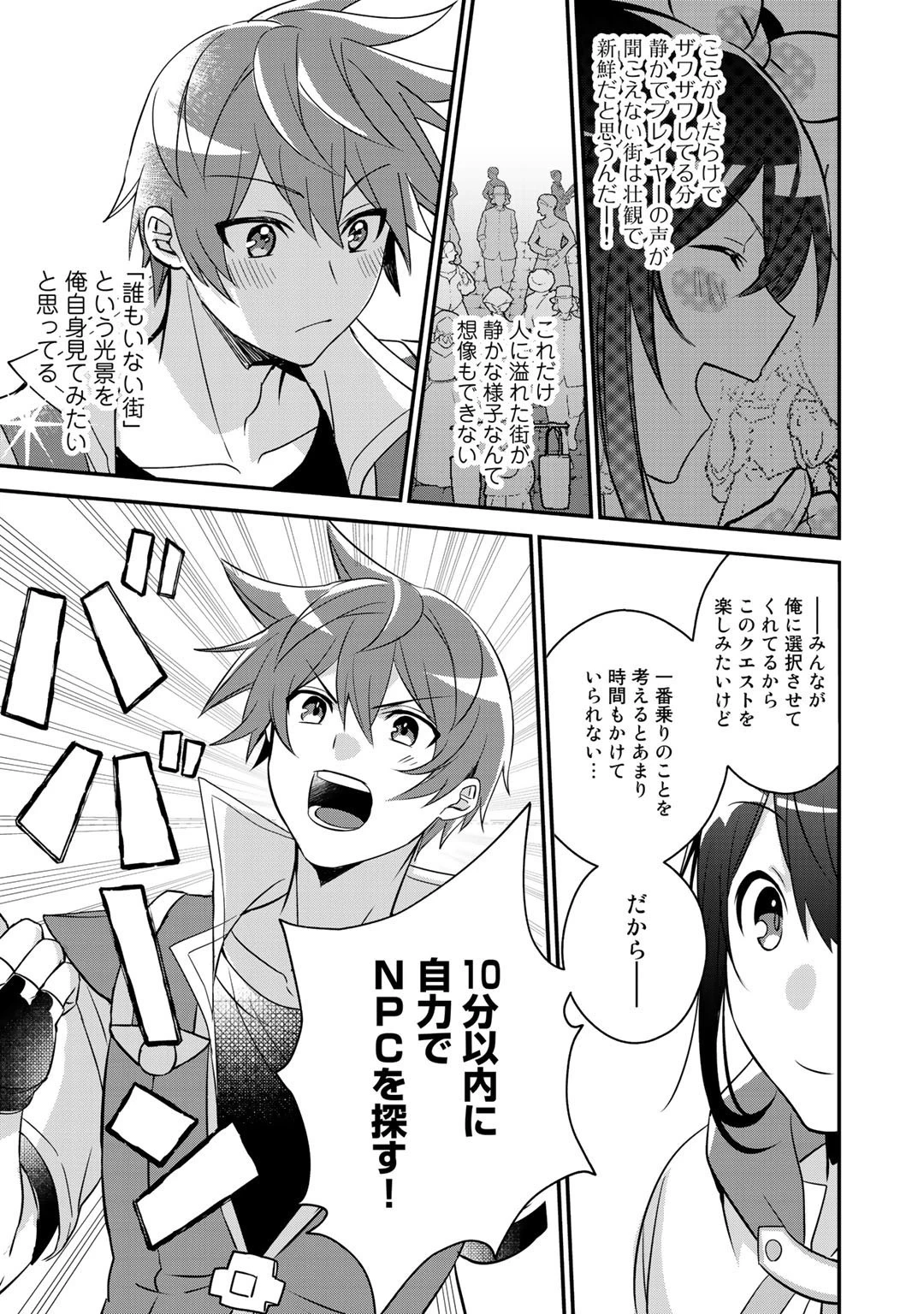 廃ゲーマーな妹と始めるVRMMO生活 第16.2話 - 9