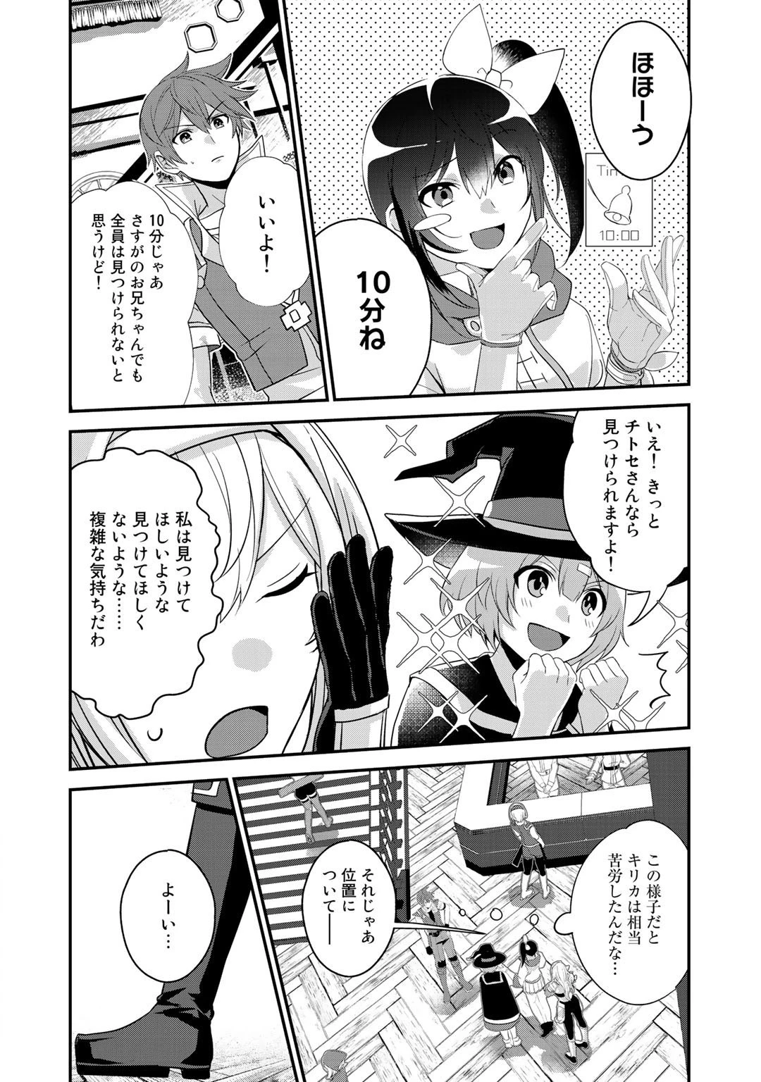 廃ゲーマーな妹と始めるVRMMO生活 第16.2話 - 10