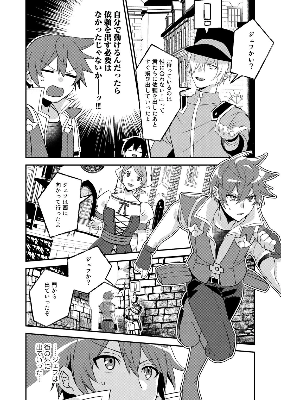 廃ゲーマーな妹と始めるVRMMO生活 第16.2話 - 12