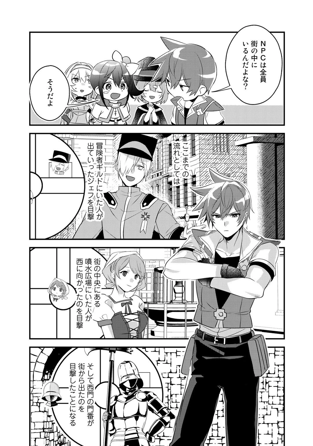 廃ゲーマーな妹と始めるVRMMO生活 第16.2話 - 13