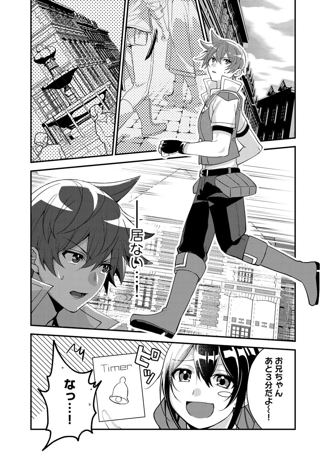 廃ゲーマーな妹と始めるVRMMO生活 第16.2話 - 15