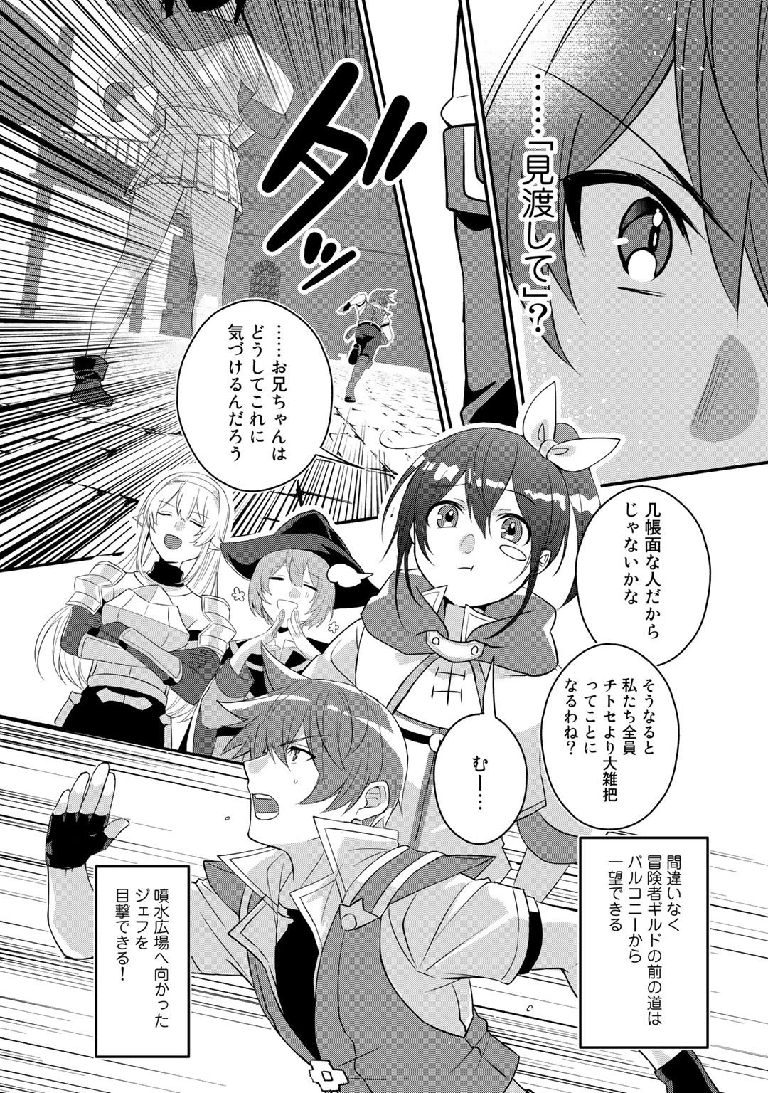 廃ゲーマーな妹と始めるVRMMO生活 第17話 - 3
