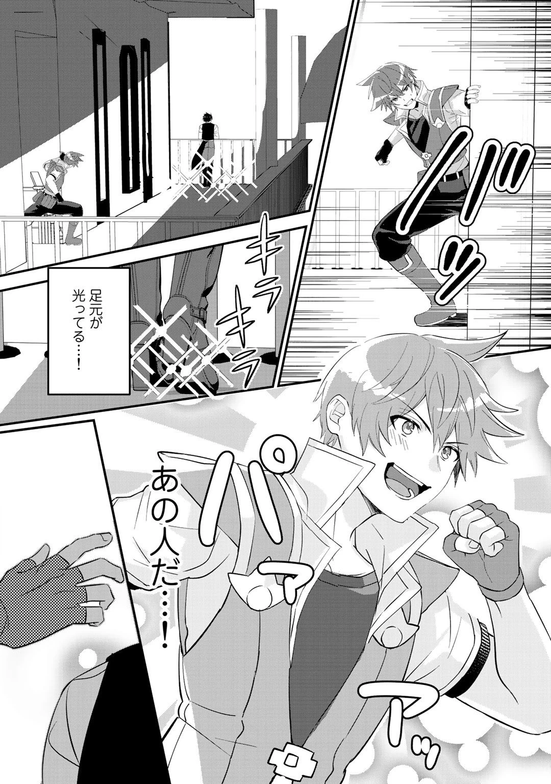 廃ゲーマーな妹と始めるVRMMO生活 第17話 - 4