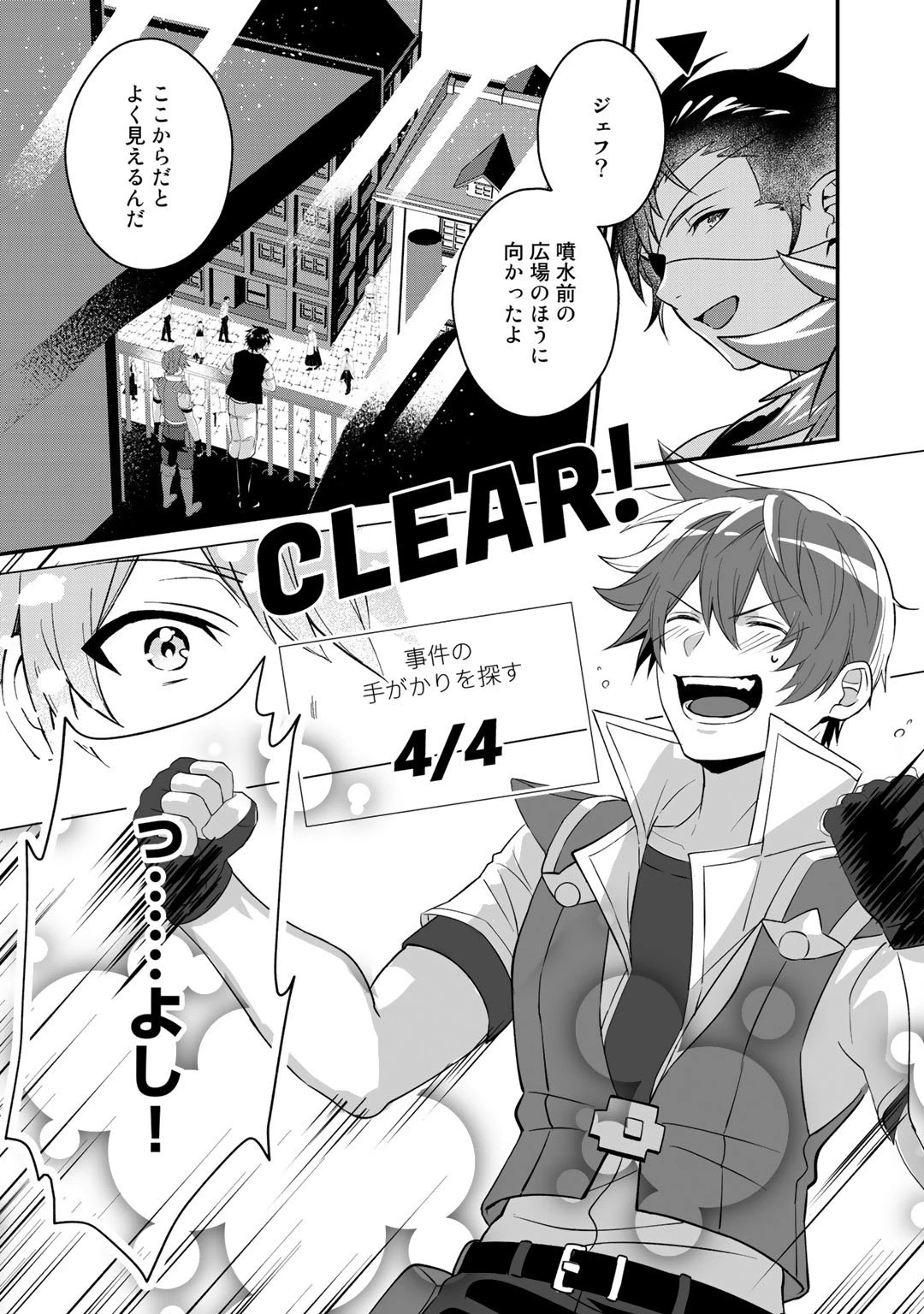 廃ゲーマーな妹と始めるVRMMO生活 第17話 - 5