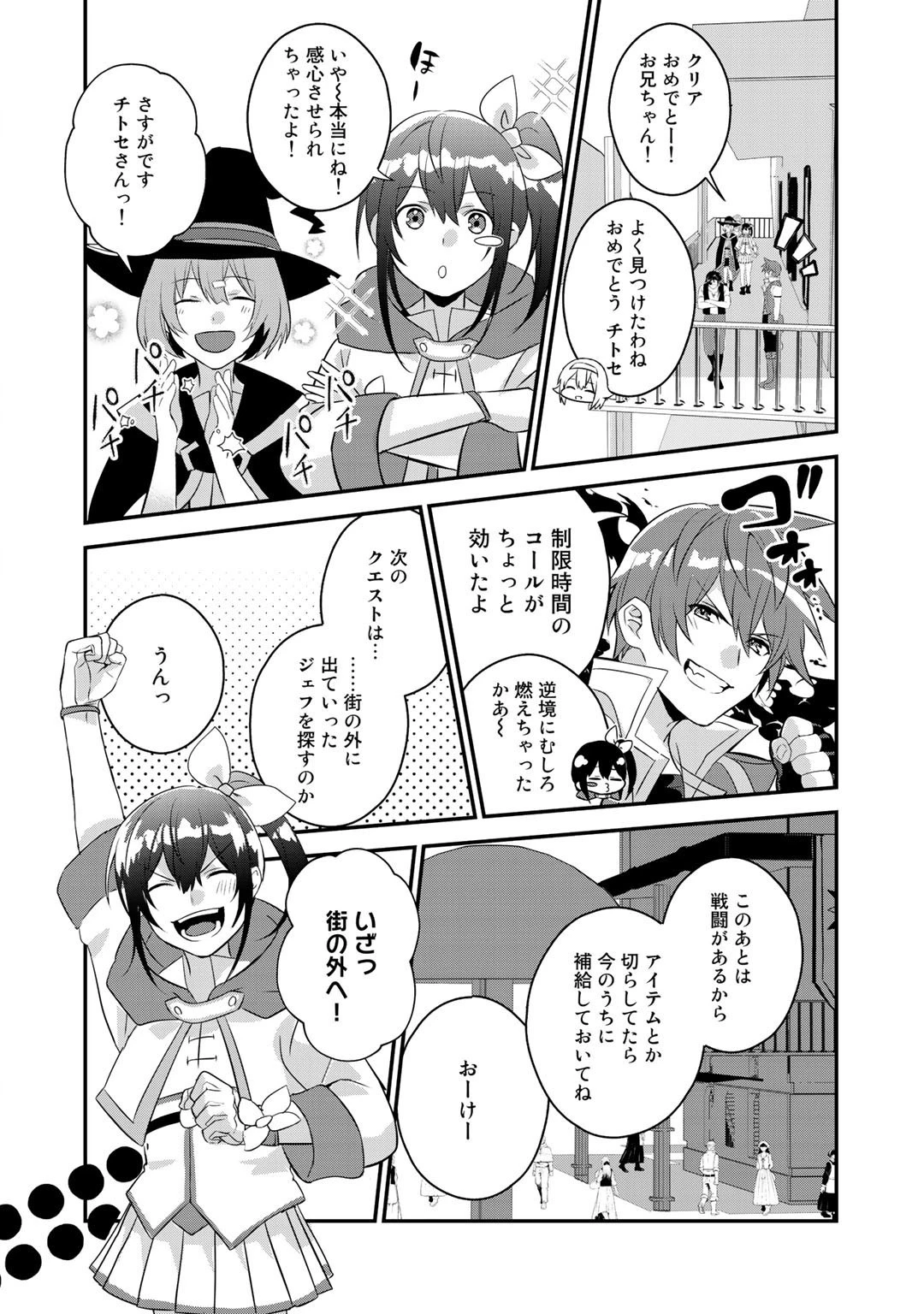 廃ゲーマーな妹と始めるVRMMO生活 第17話 - 6