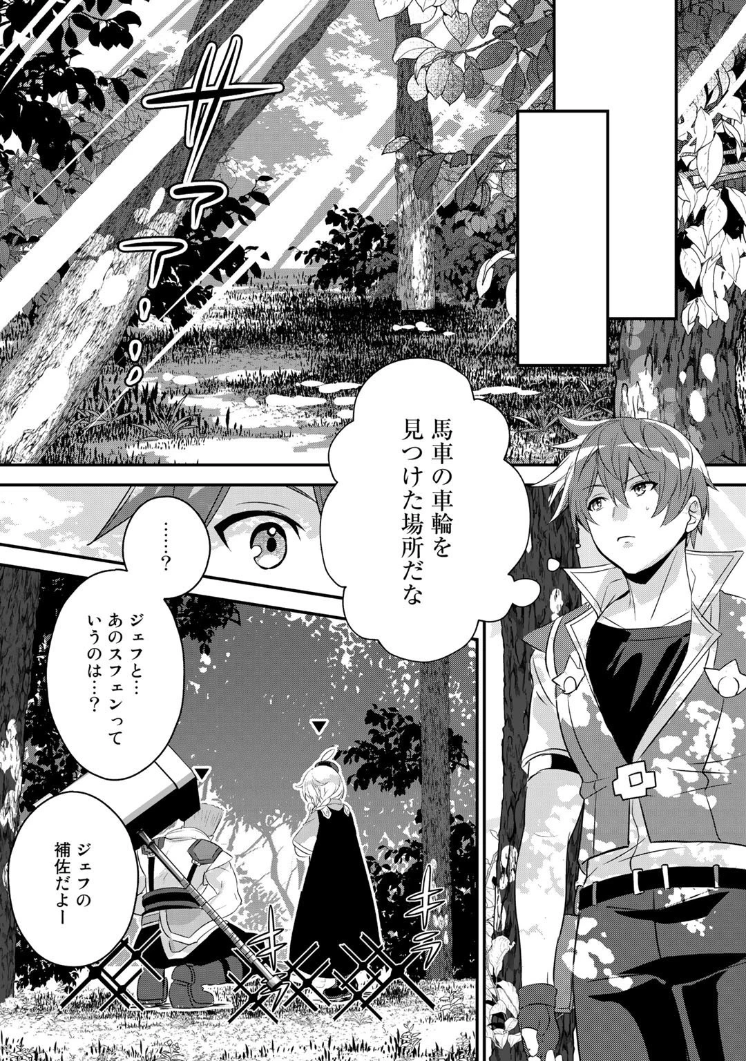 廃ゲーマーな妹と始めるVRMMO生活 第17話 - 7