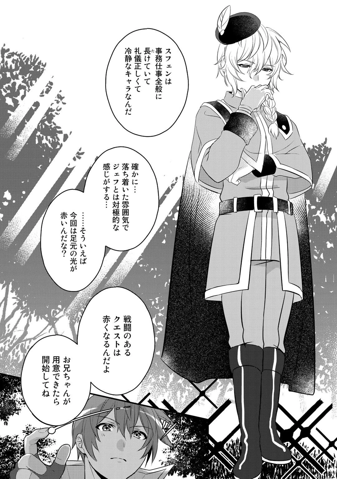 廃ゲーマーな妹と始めるVRMMO生活 第17話 - 8