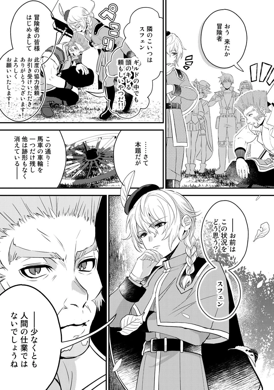 廃ゲーマーな妹と始めるVRMMO生活 第17話 - 9