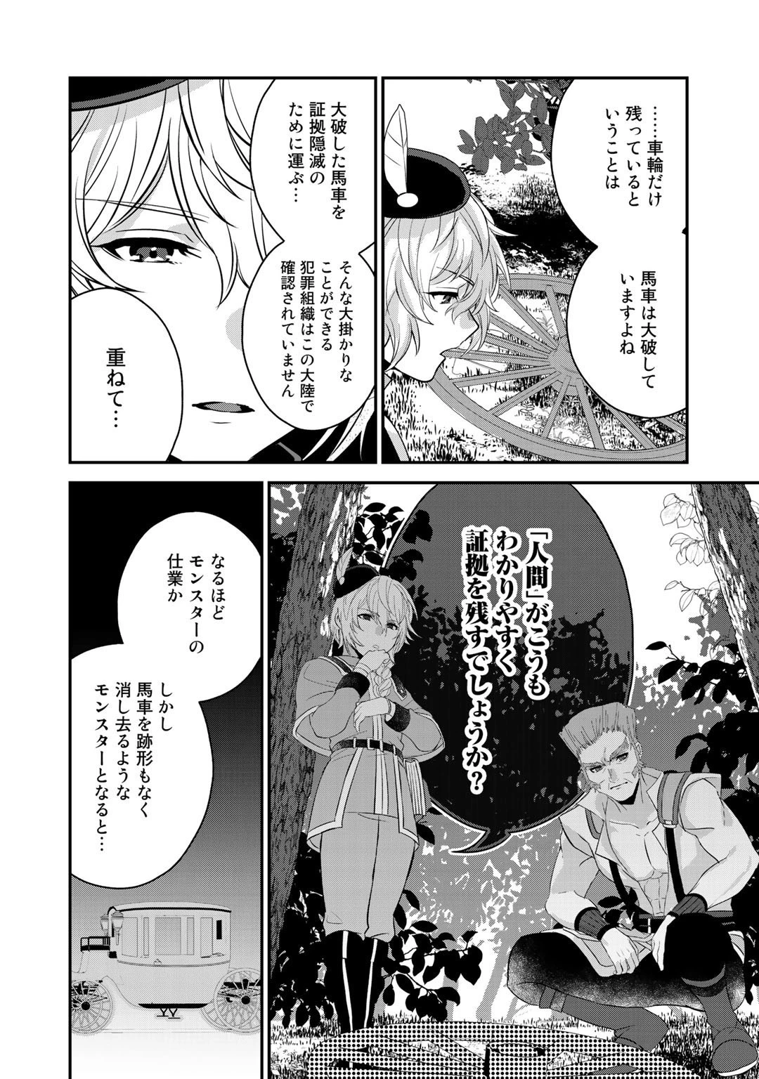 廃ゲーマーな妹と始めるVRMMO生活 第17話 - 10