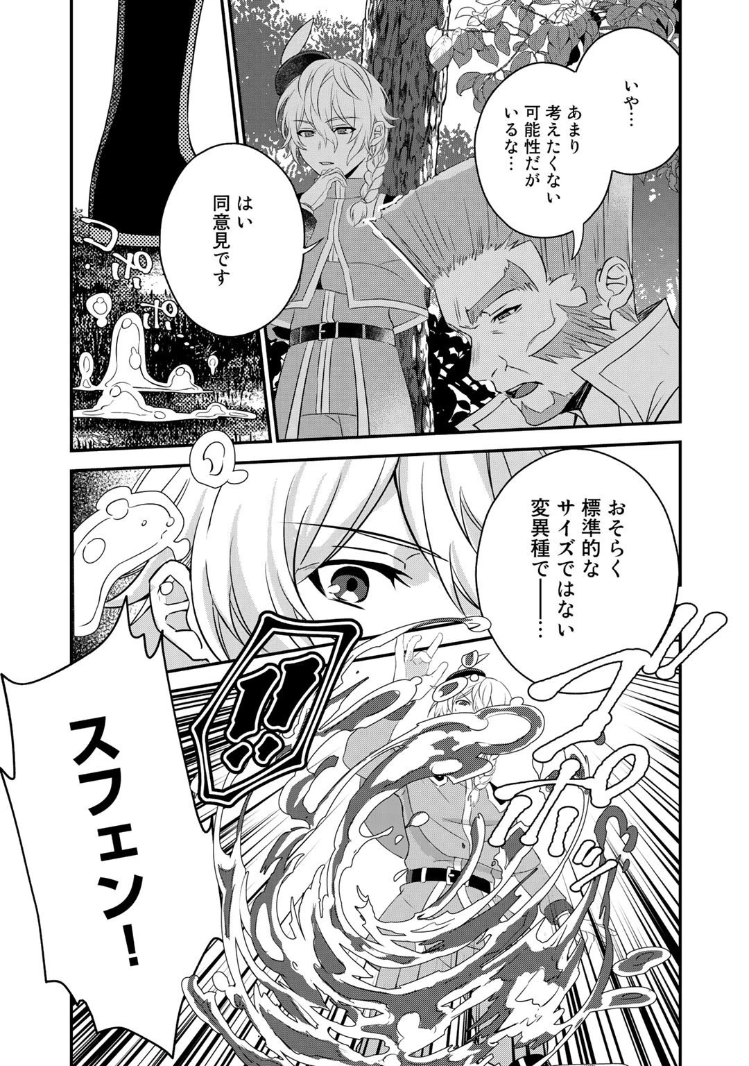 廃ゲーマーな妹と始めるVRMMO生活 第17話 - 11