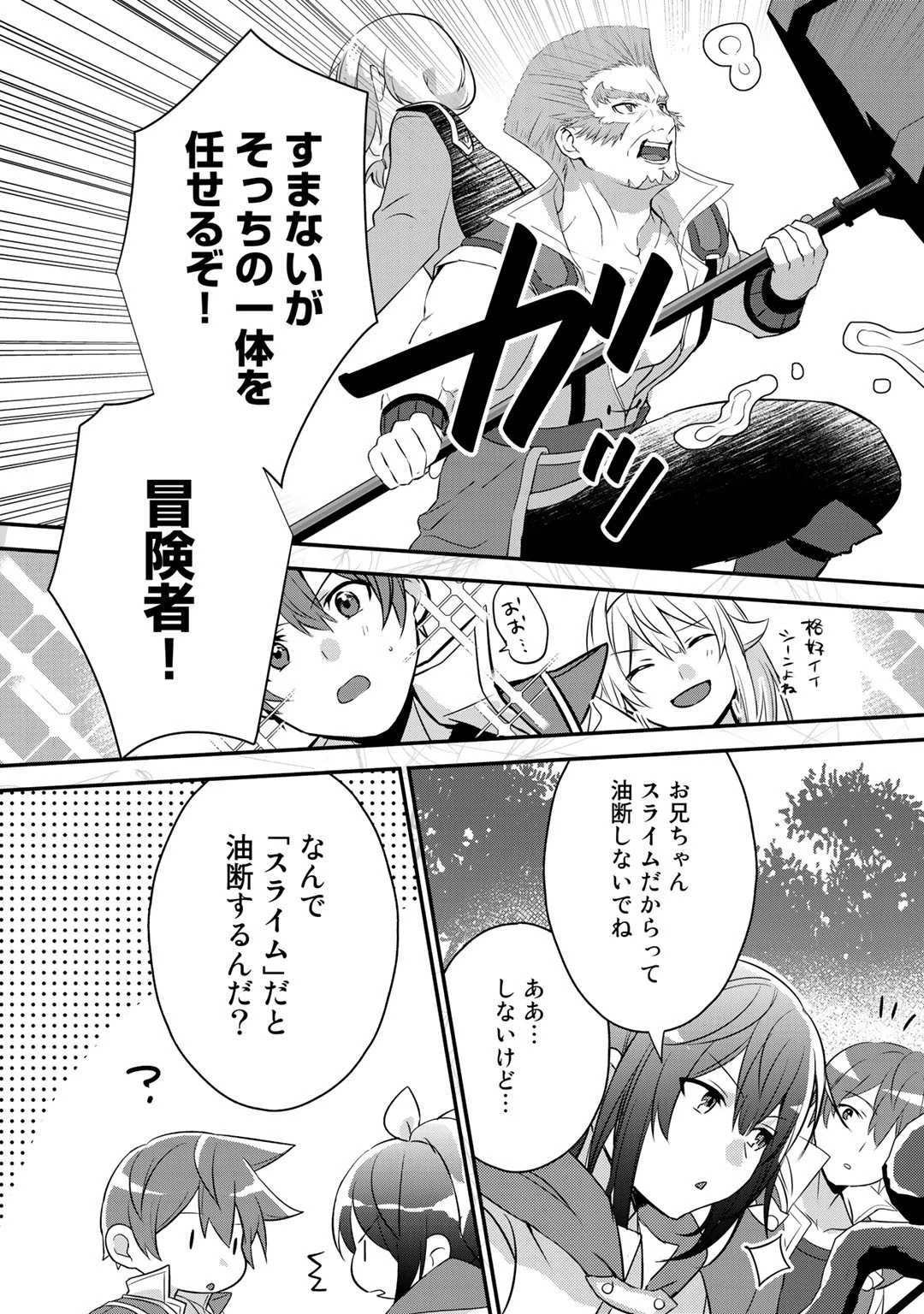 廃ゲーマーな妹と始めるVRMMO生活 第17話 - 14