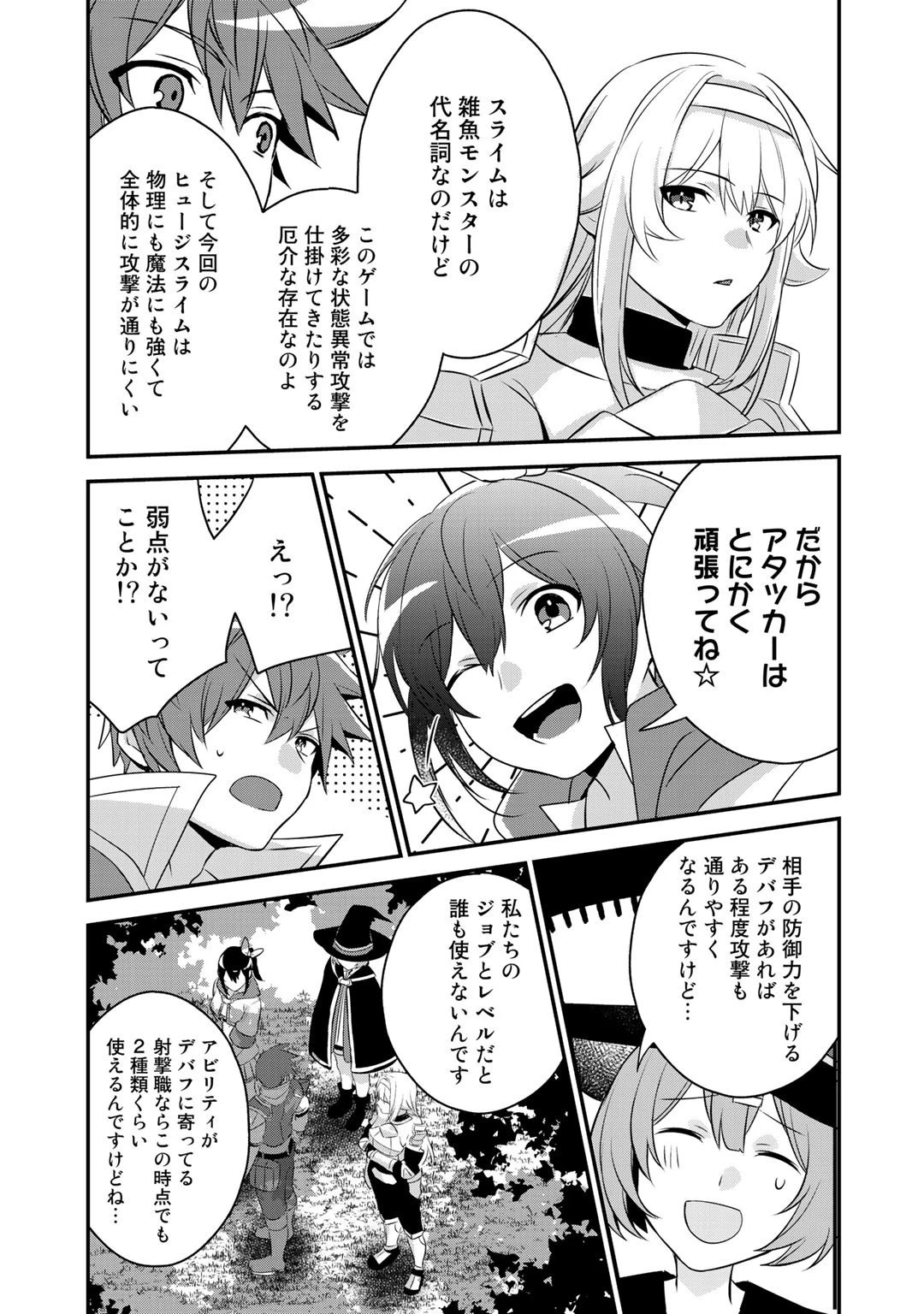 廃ゲーマーな妹と始めるVRMMO生活 第17話 - 15