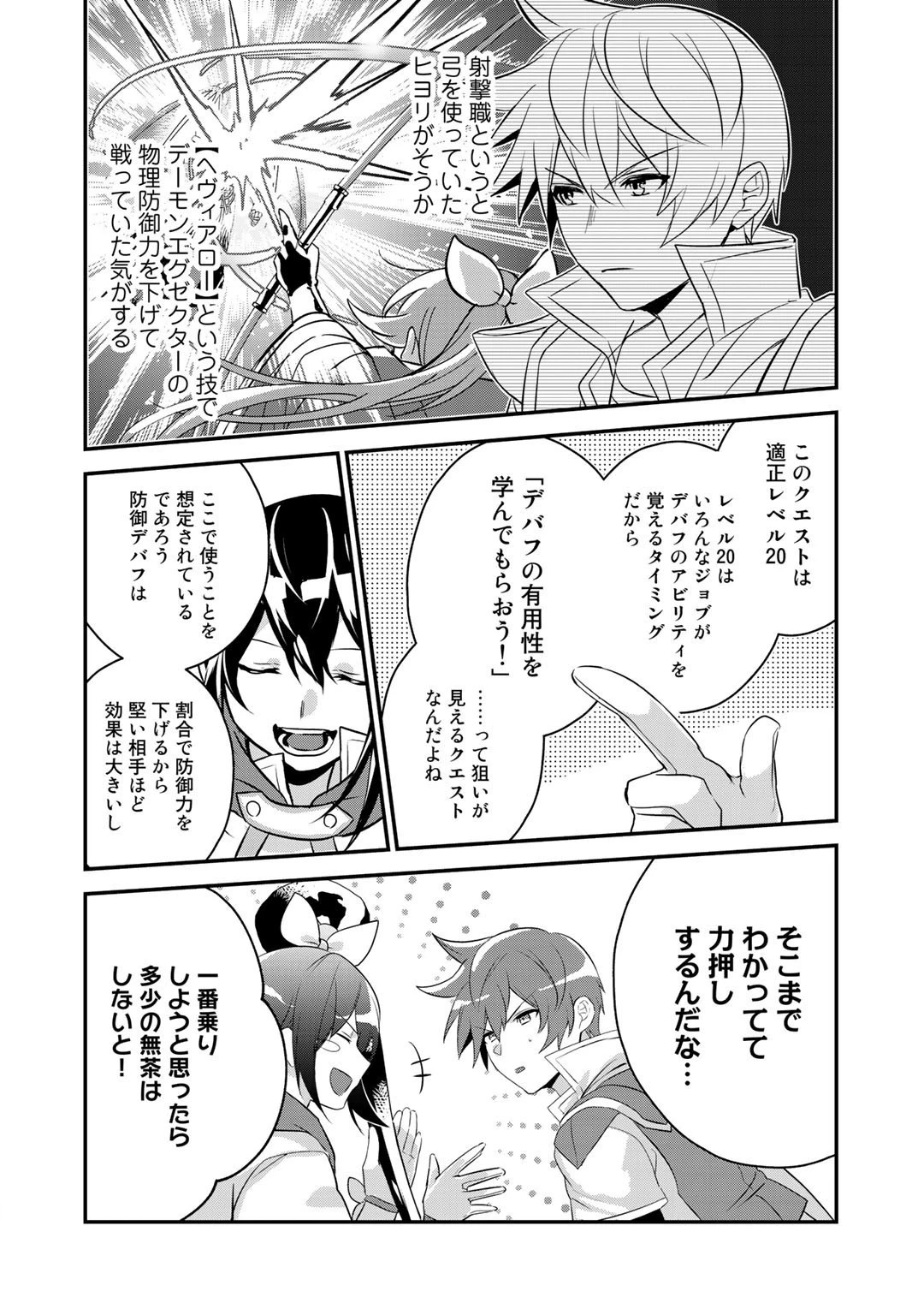 廃ゲーマーな妹と始めるVRMMO生活 第17話 - 16