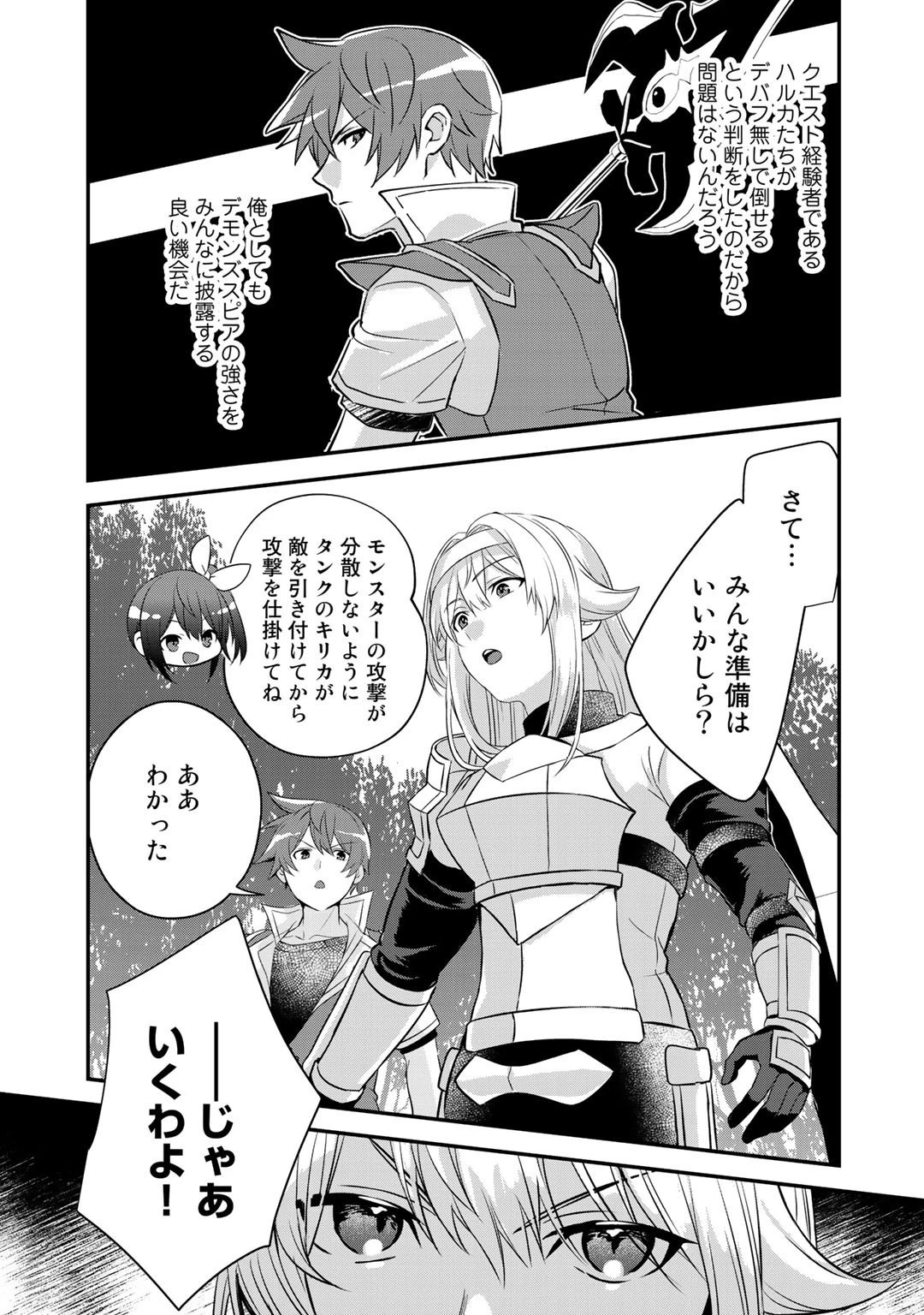 廃ゲーマーな妹と始めるVRMMO生活 第17話 - 17