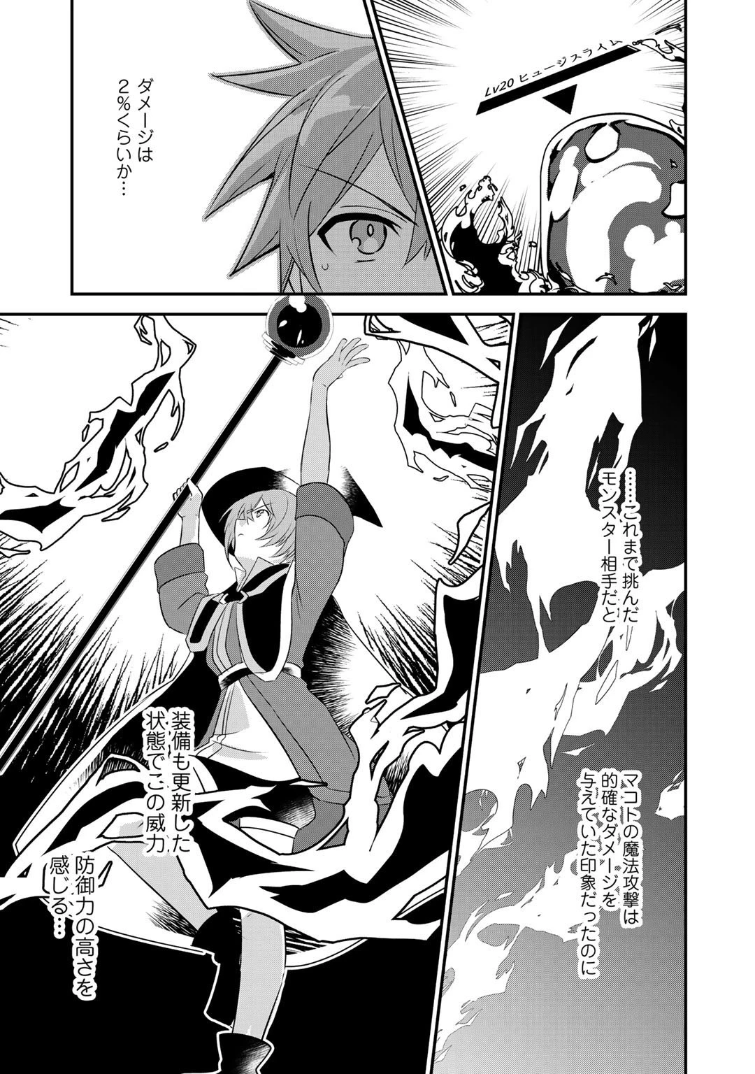 廃ゲーマーな妹と始めるVRMMO生活 第17話 - 19