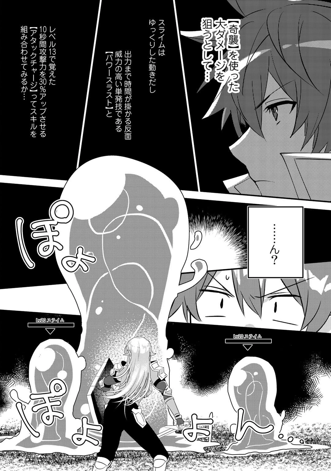 廃ゲーマーな妹と始めるVRMMO生活 第17話 - 20