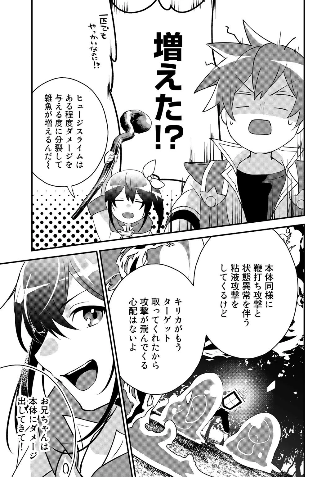 廃ゲーマーな妹と始めるVRMMO生活 第17話 - 21