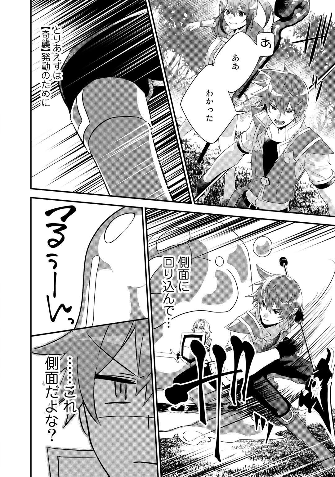 廃ゲーマーな妹と始めるVRMMO生活 第17話 - 22