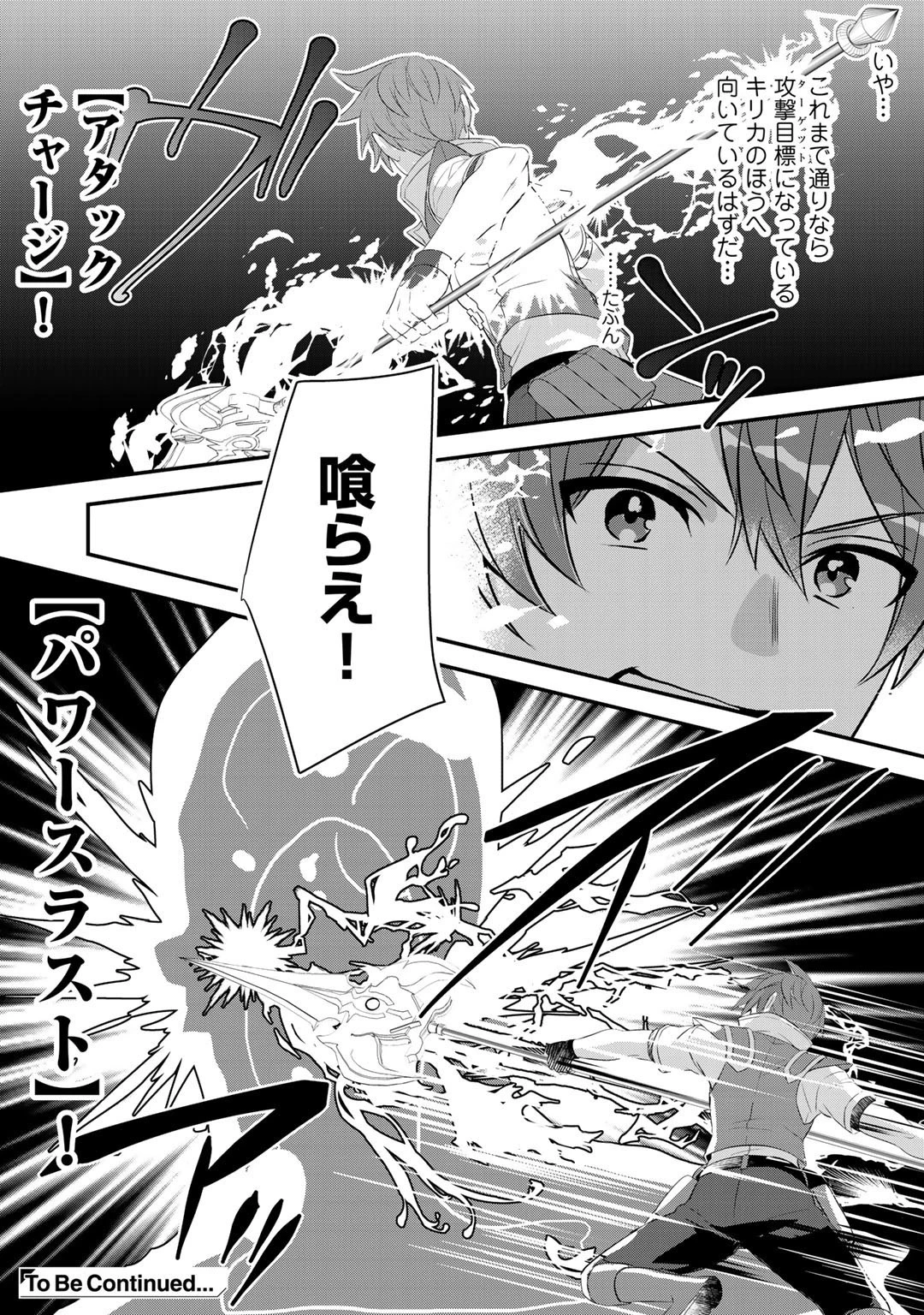 廃ゲーマーな妹と始めるVRMMO生活 第17話 - 23