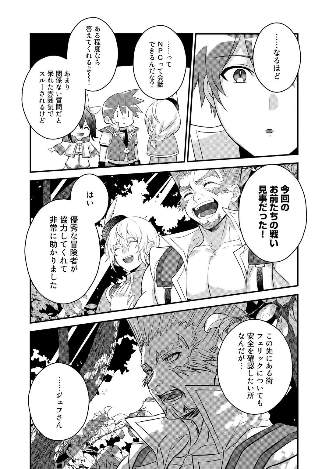 廃ゲーマーな妹と始めるVRMMO生活 第18話 - 4