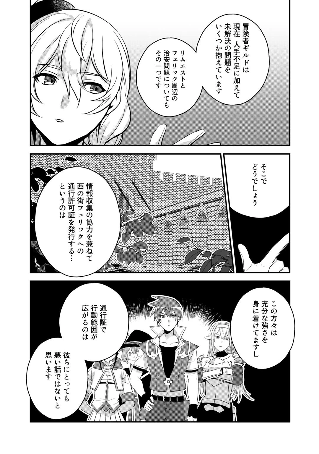 廃ゲーマーな妹と始めるVRMMO生活 第18話 - 5