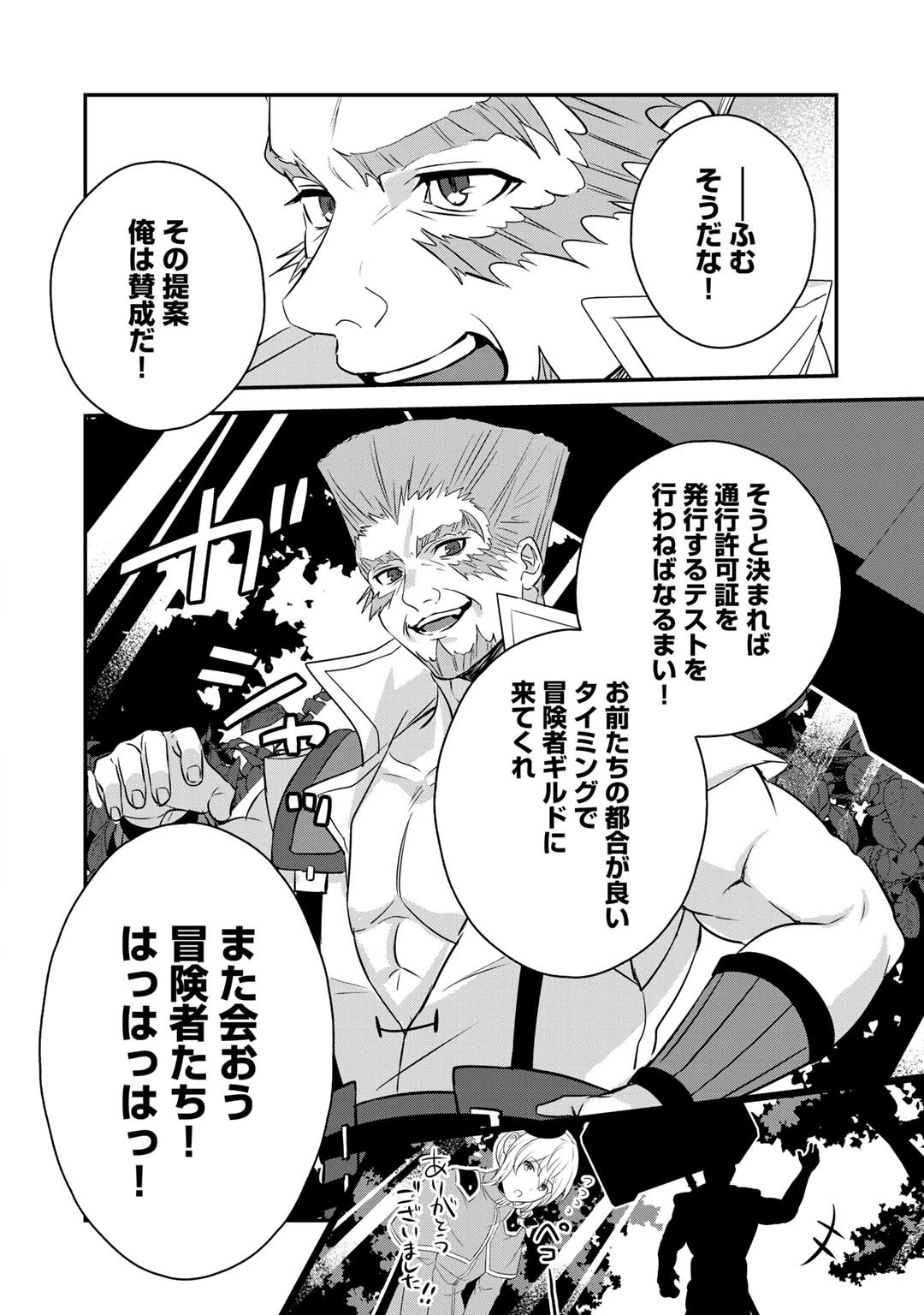 廃ゲーマーな妹と始めるVRMMO生活 第18話 - 6