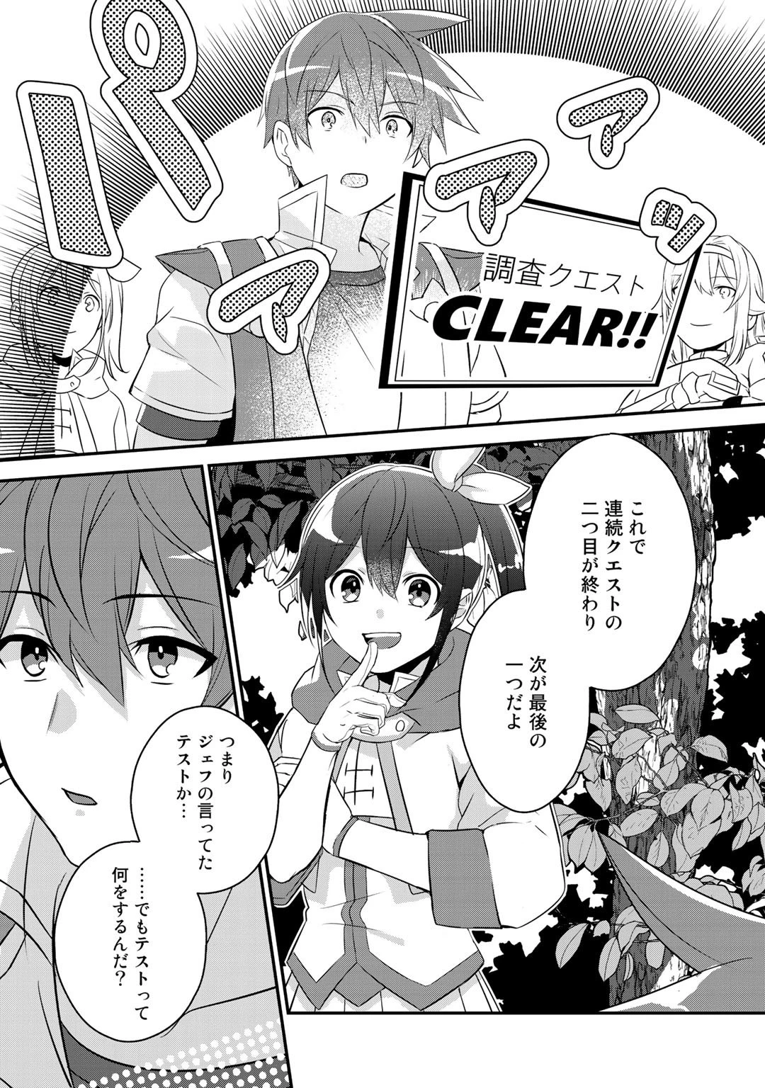 廃ゲーマーな妹と始めるVRMMO生活 第18話 - 7