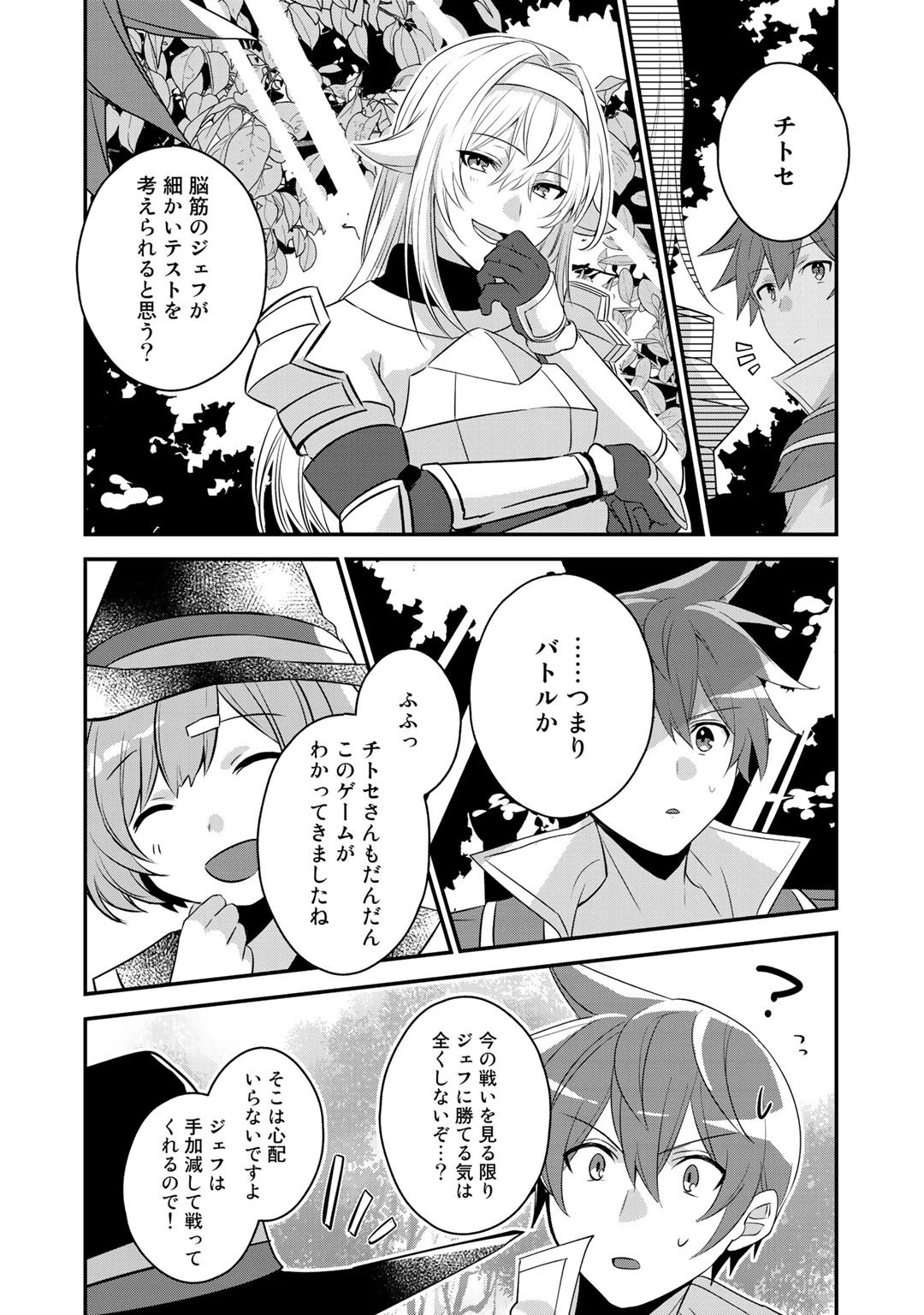 廃ゲーマーな妹と始めるVRMMO生活 第18話 - 8