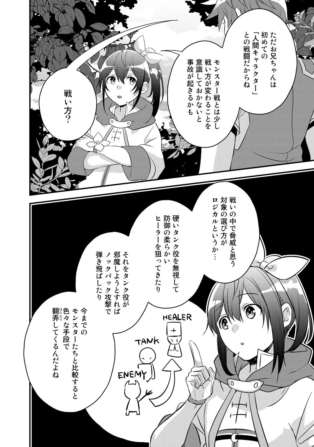 廃ゲーマーな妹と始めるVRMMO生活 第18話 - 9